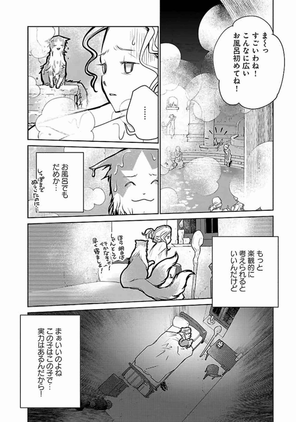 Neko to Ryuu - Chapter 20 - Page 20