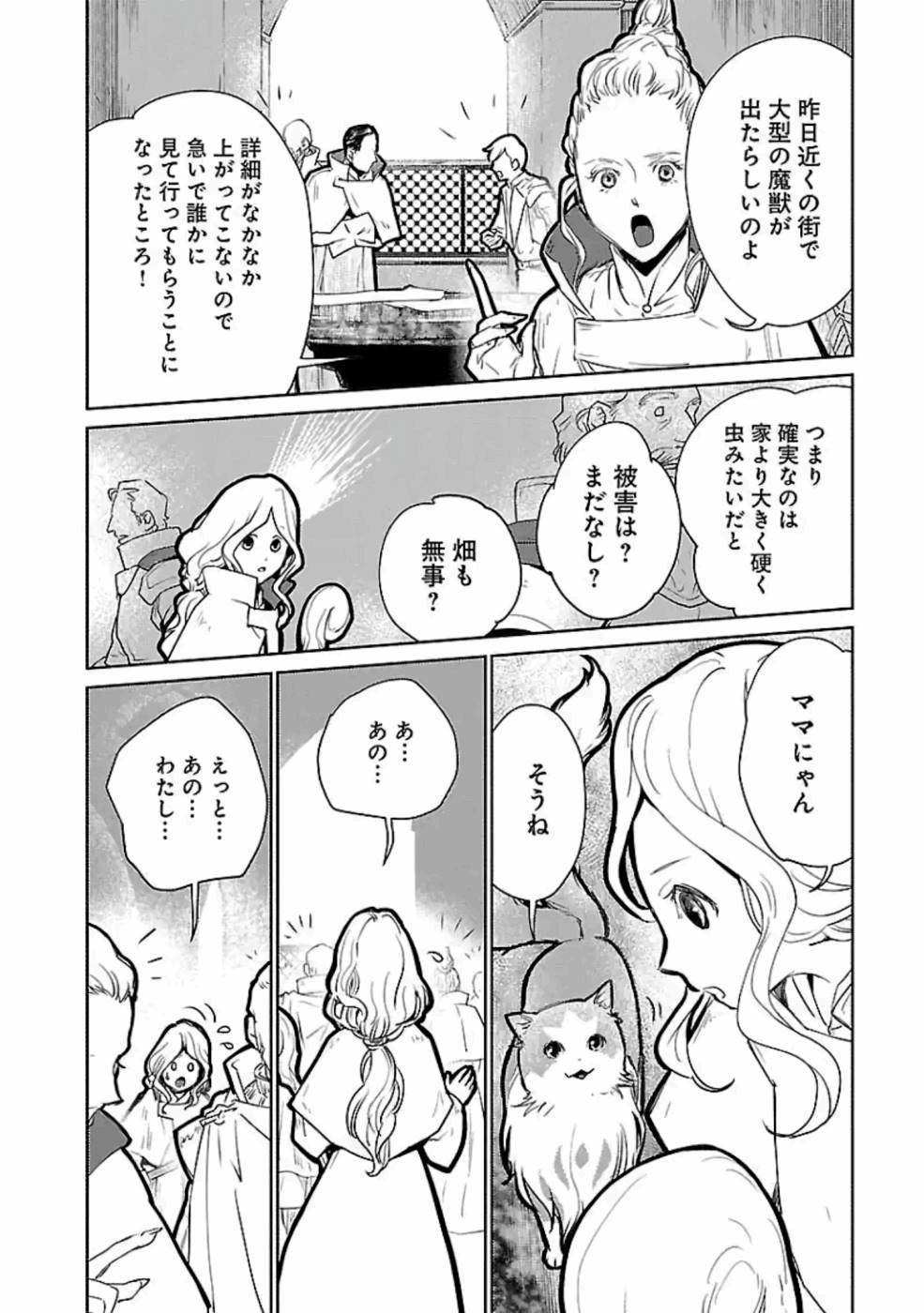 Neko to Ryuu - Chapter 20 - Page 22