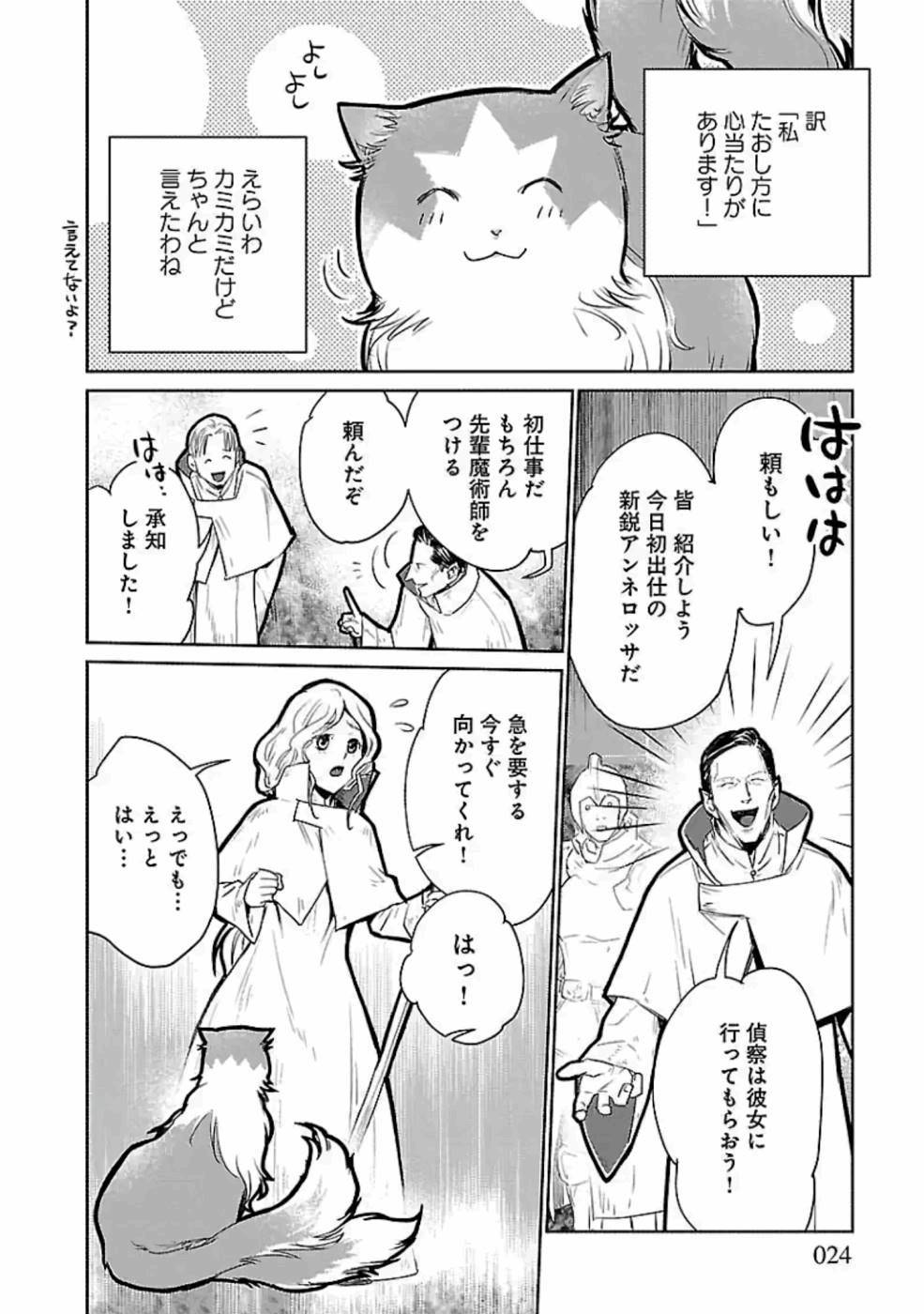 Neko to Ryuu - Chapter 20 - Page 24