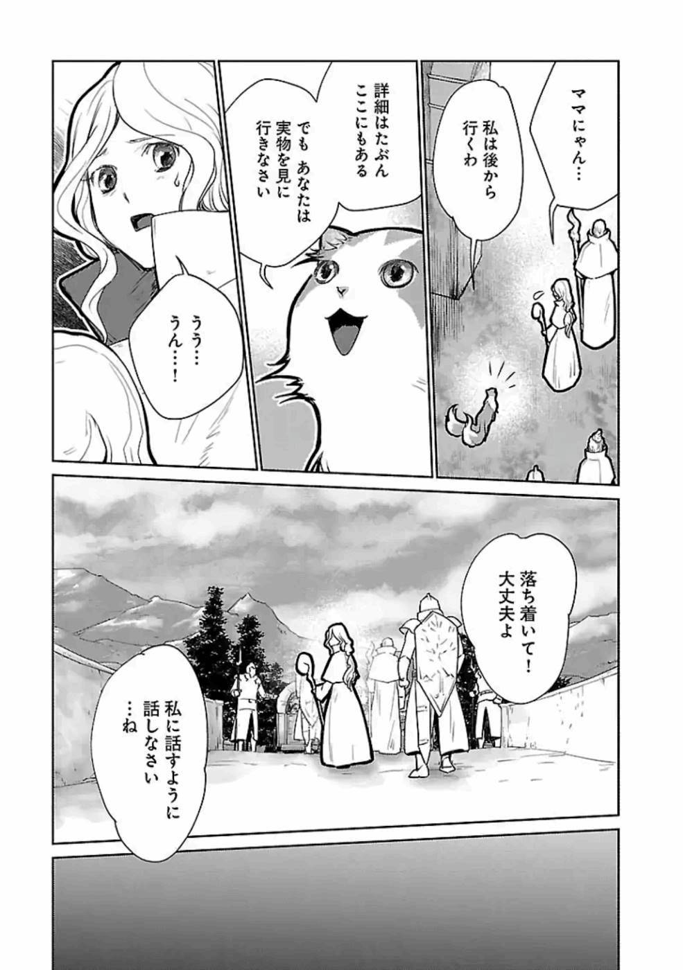 Neko to Ryuu - Chapter 20 - Page 25