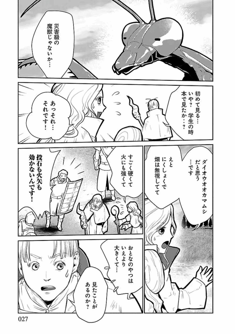 Neko to Ryuu - Chapter 20 - Page 27