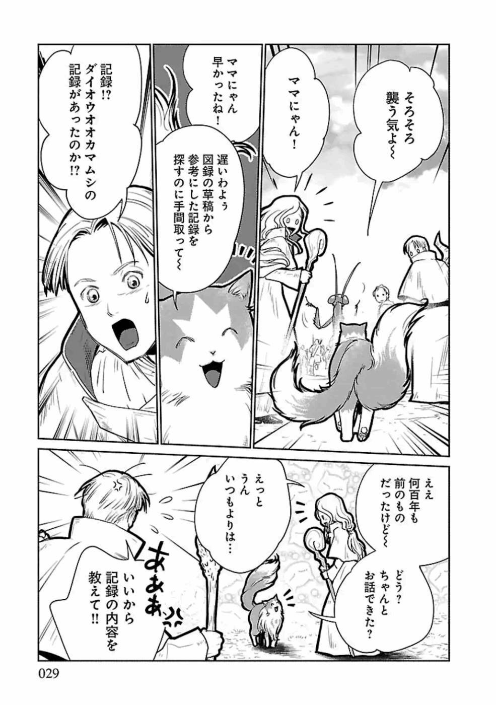 Neko to Ryuu - Chapter 20 - Page 29