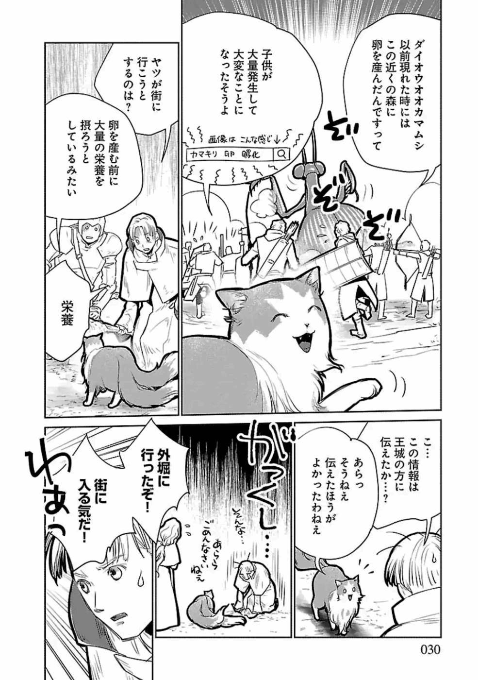 Neko to Ryuu - Chapter 20 - Page 30