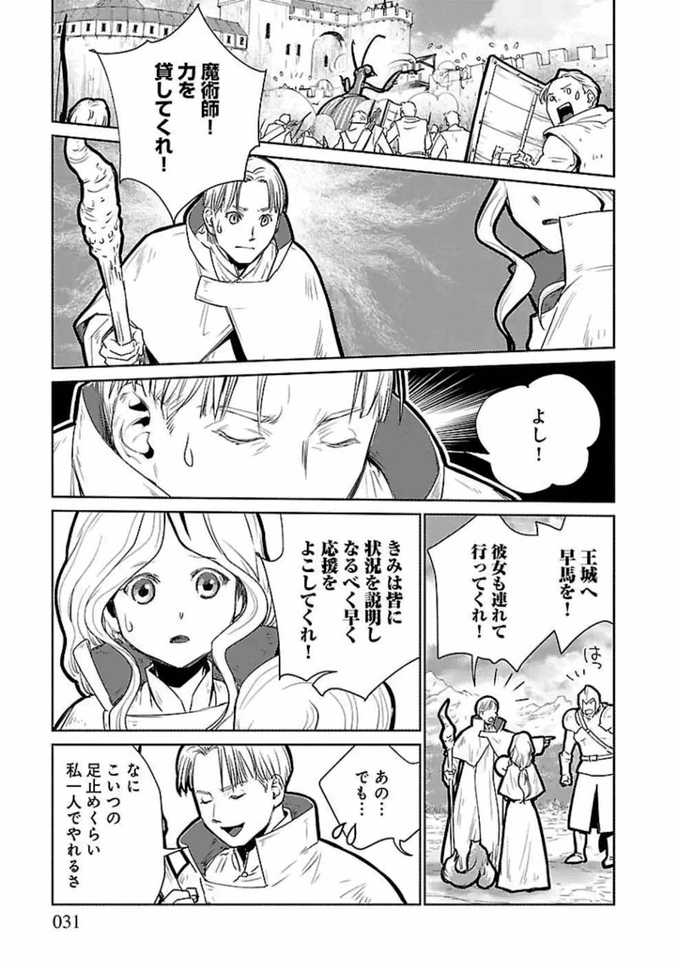 Neko to Ryuu - Chapter 20 - Page 31