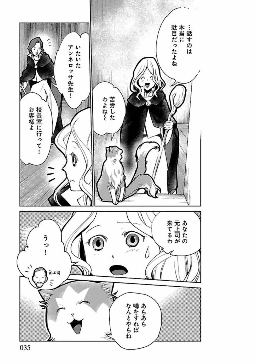 Neko to Ryuu - Chapter 20 - Page 35