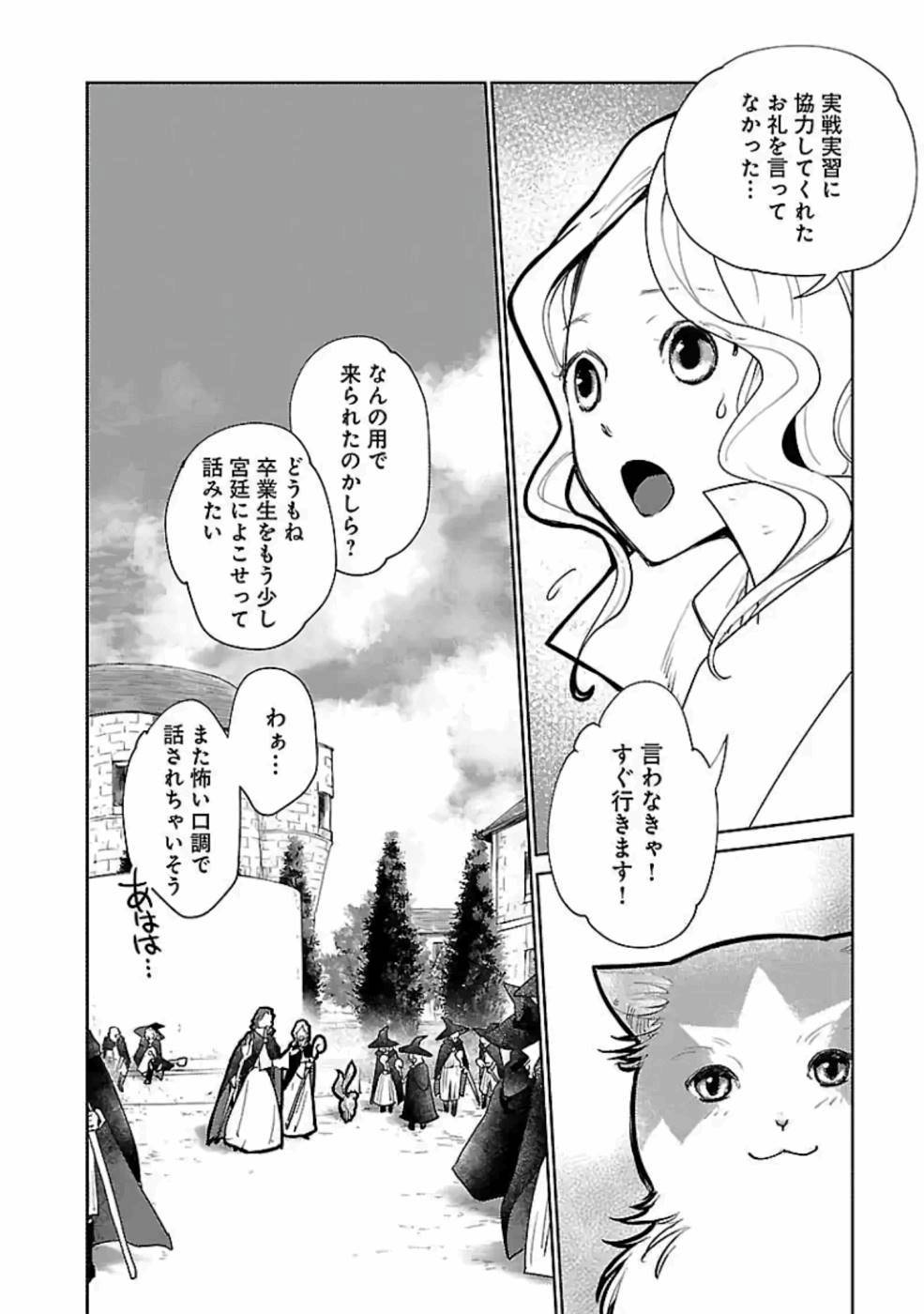 Neko to Ryuu - Chapter 20 - Page 36