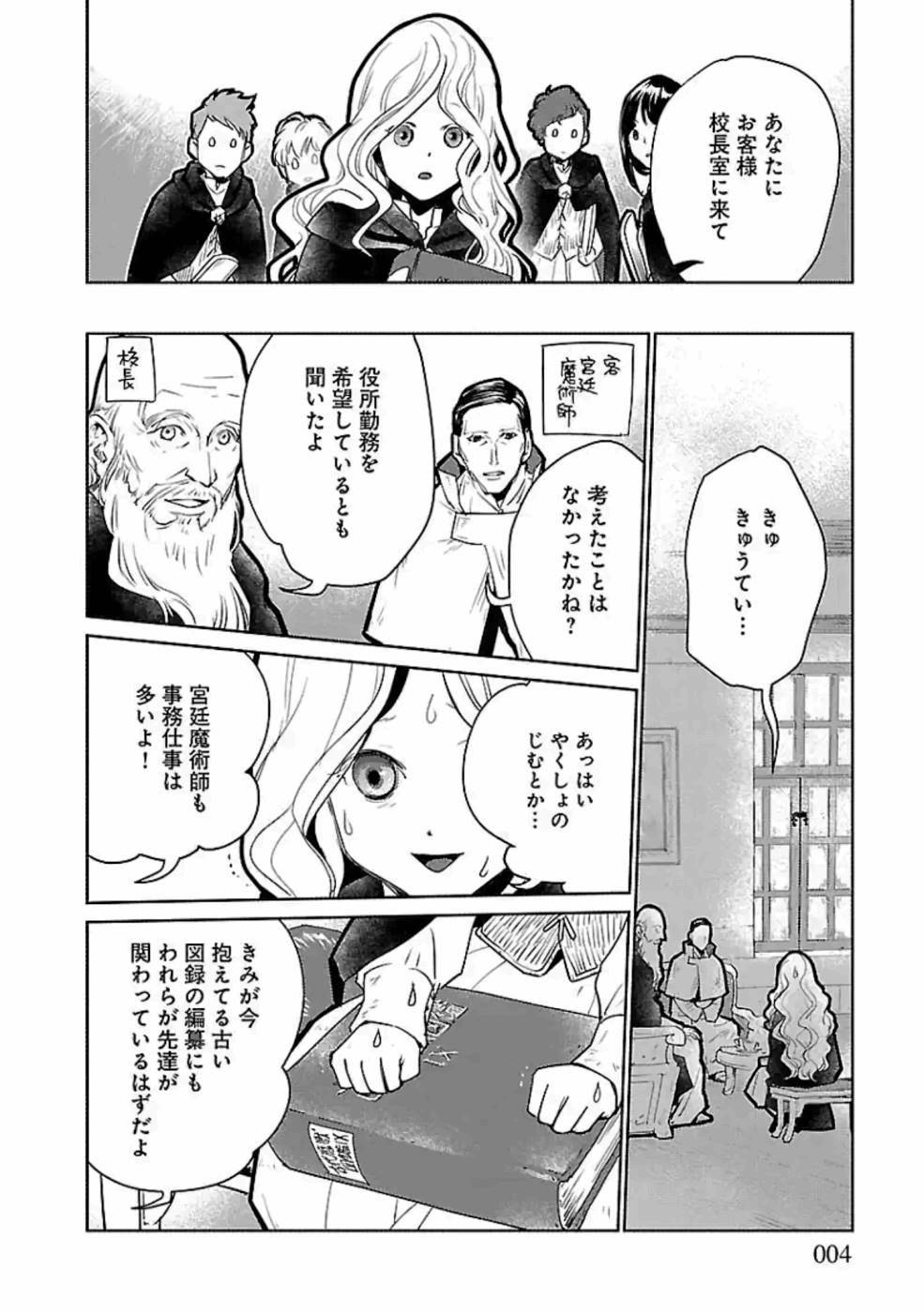 Neko to Ryuu - Chapter 20 - Page 4