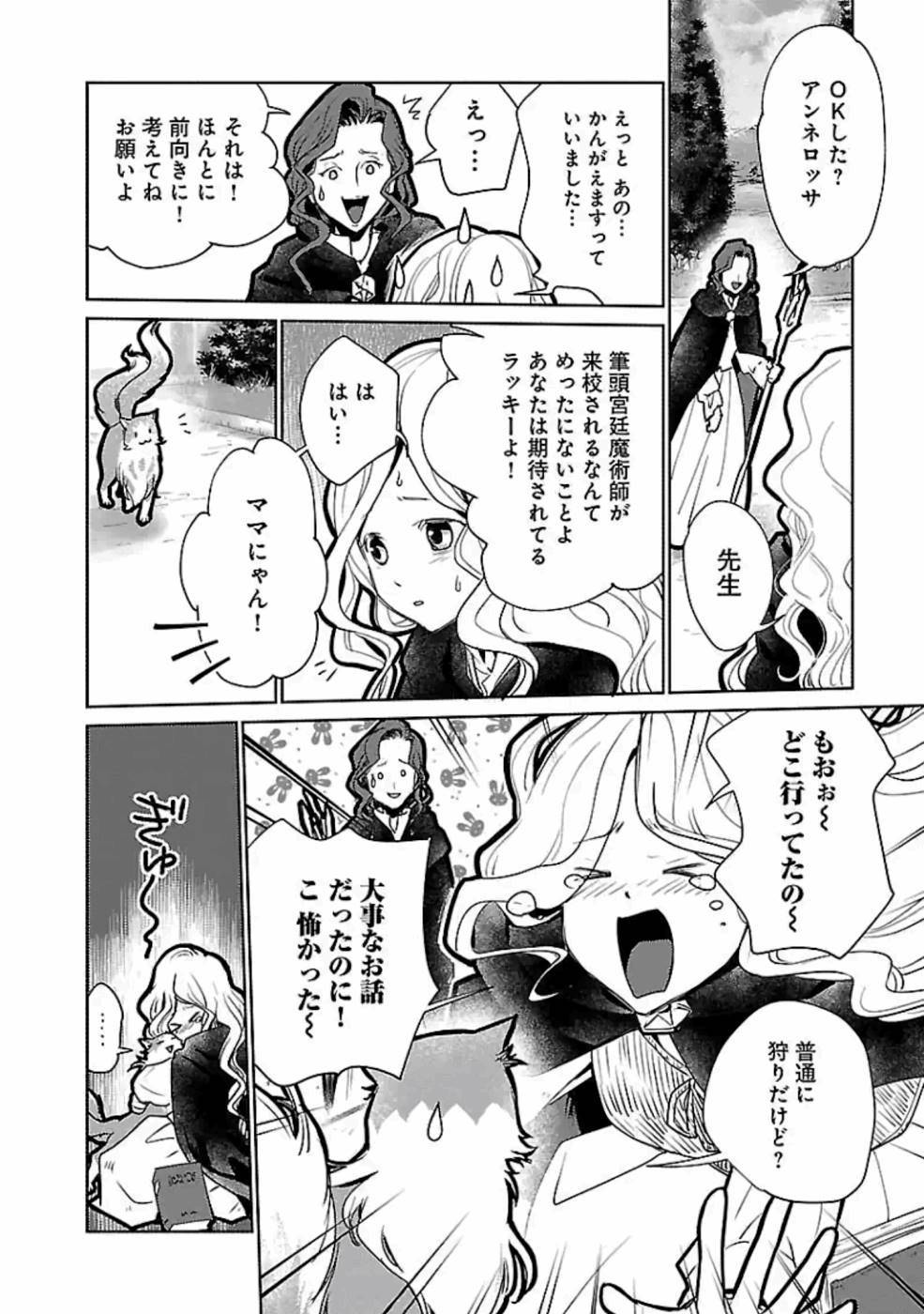 Neko to Ryuu - Chapter 20 - Page 6