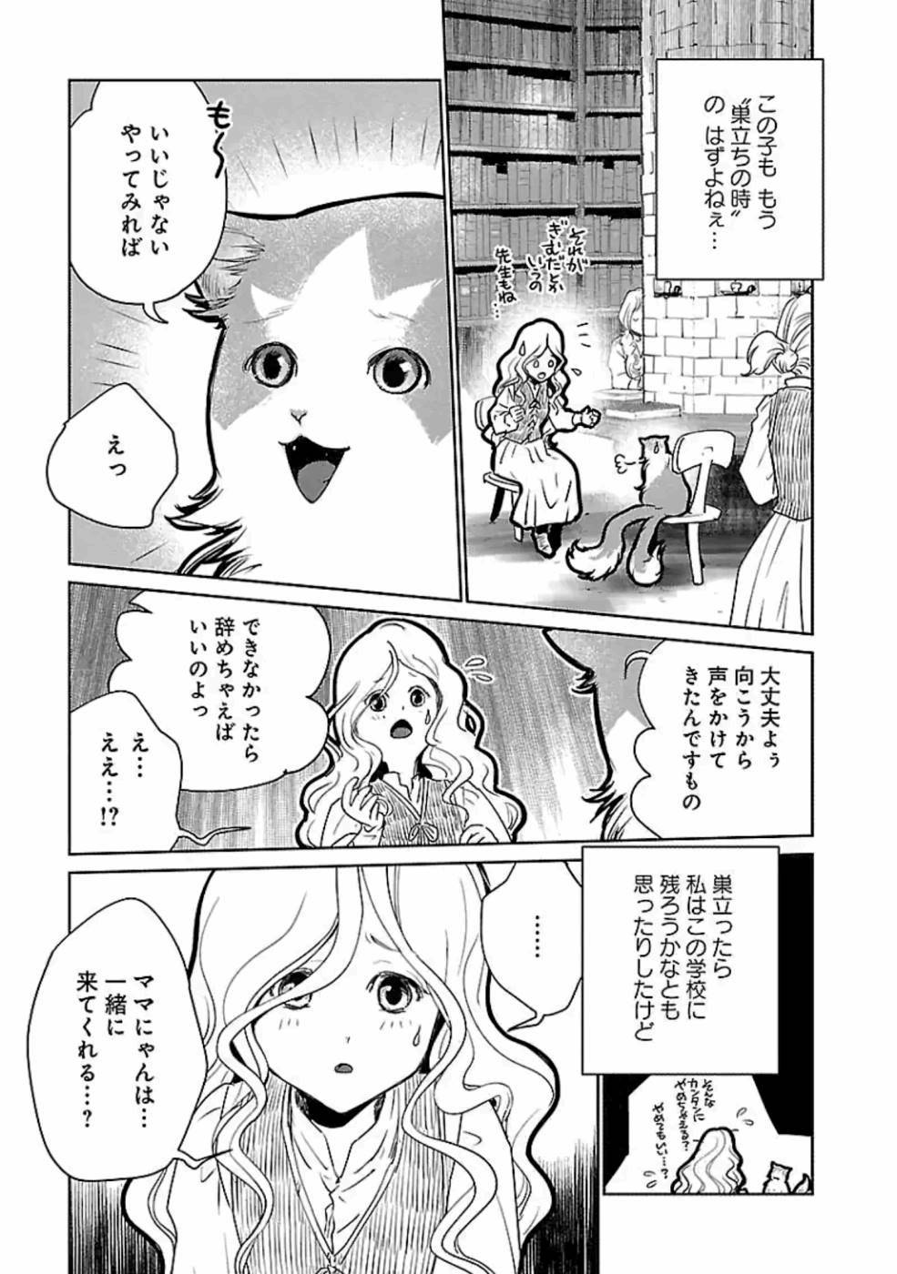 Neko to Ryuu - Chapter 20 - Page 7