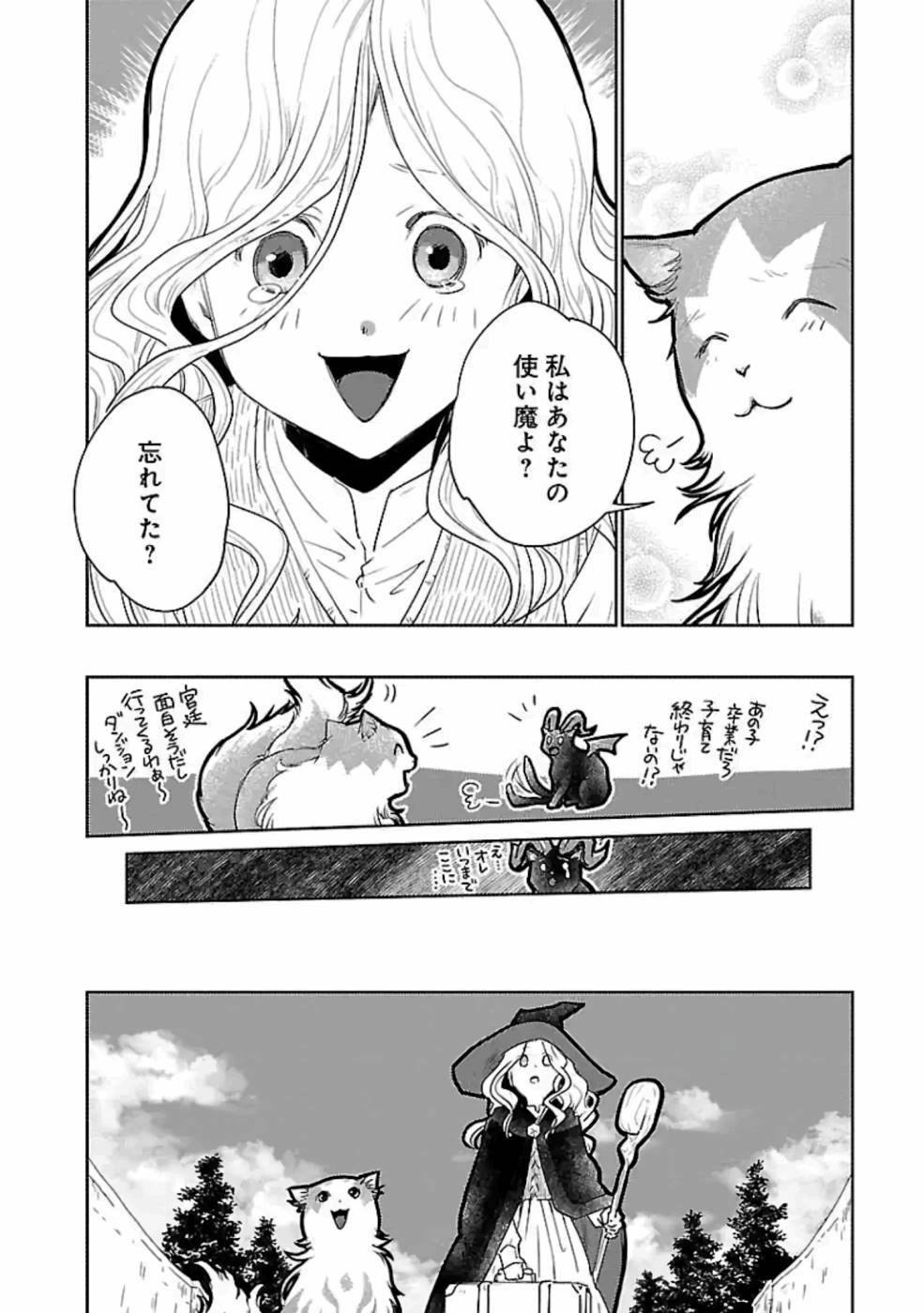 Neko to Ryuu - Chapter 20 - Page 8