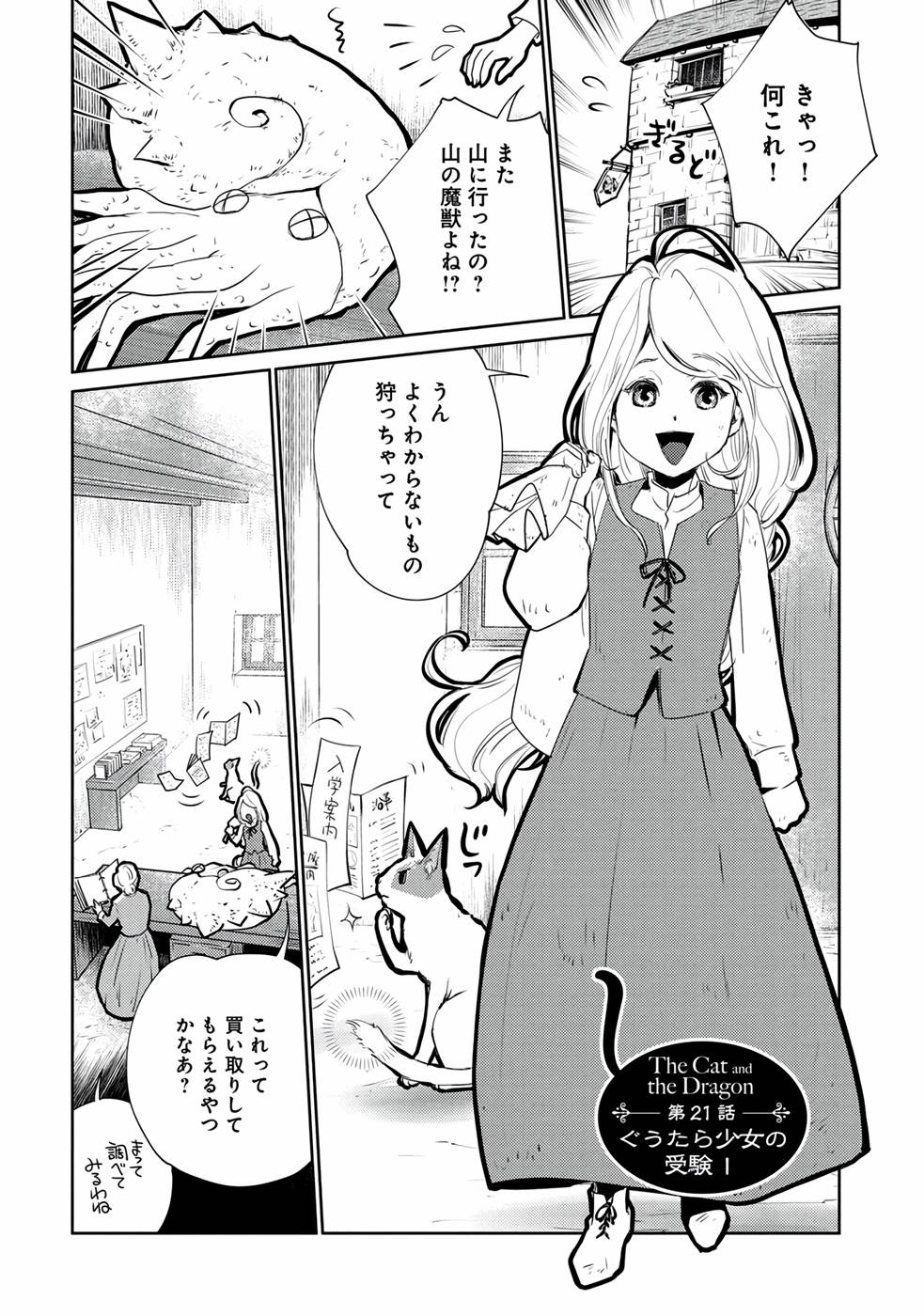 Neko to Ryuu - Chapter 21 - Page 1