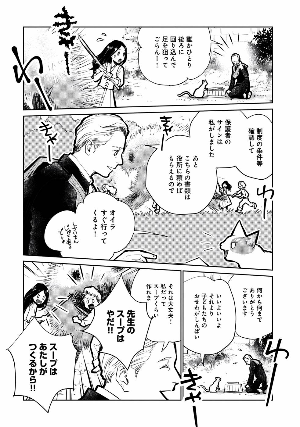 Neko to Ryuu - Chapter 21 - Page 11