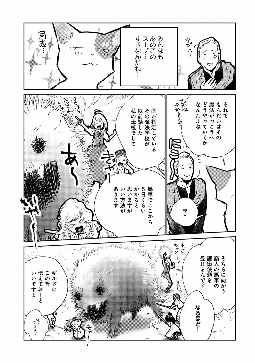 Neko to Ryuu - Chapter 21 - Page 12