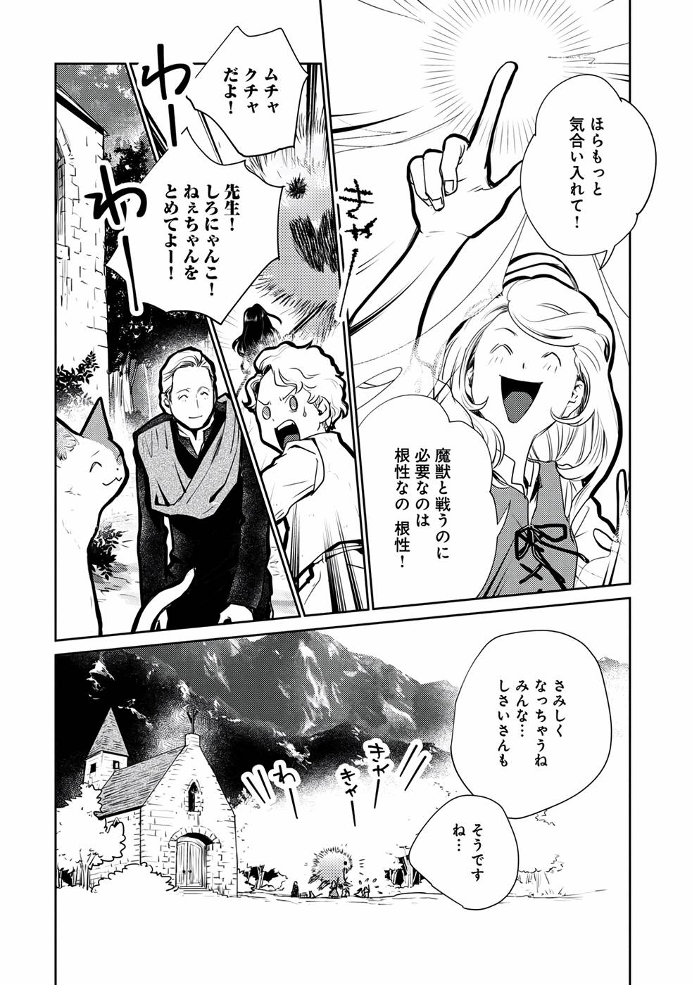 Neko to Ryuu - Chapter 21 - Page 13