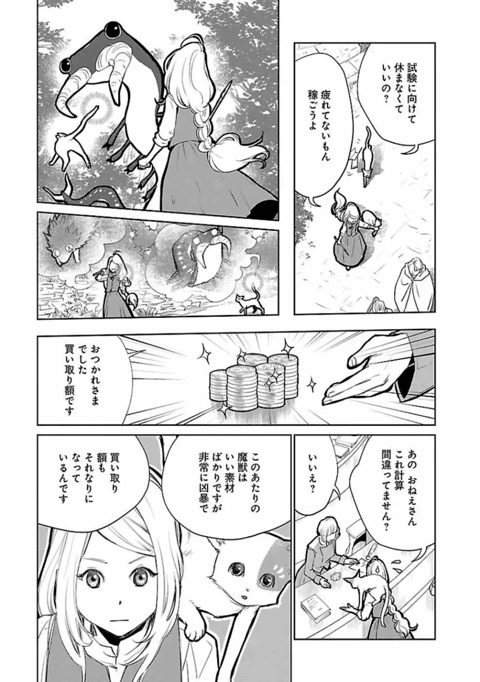 Neko to Ryuu - Chapter 21 - Page 19