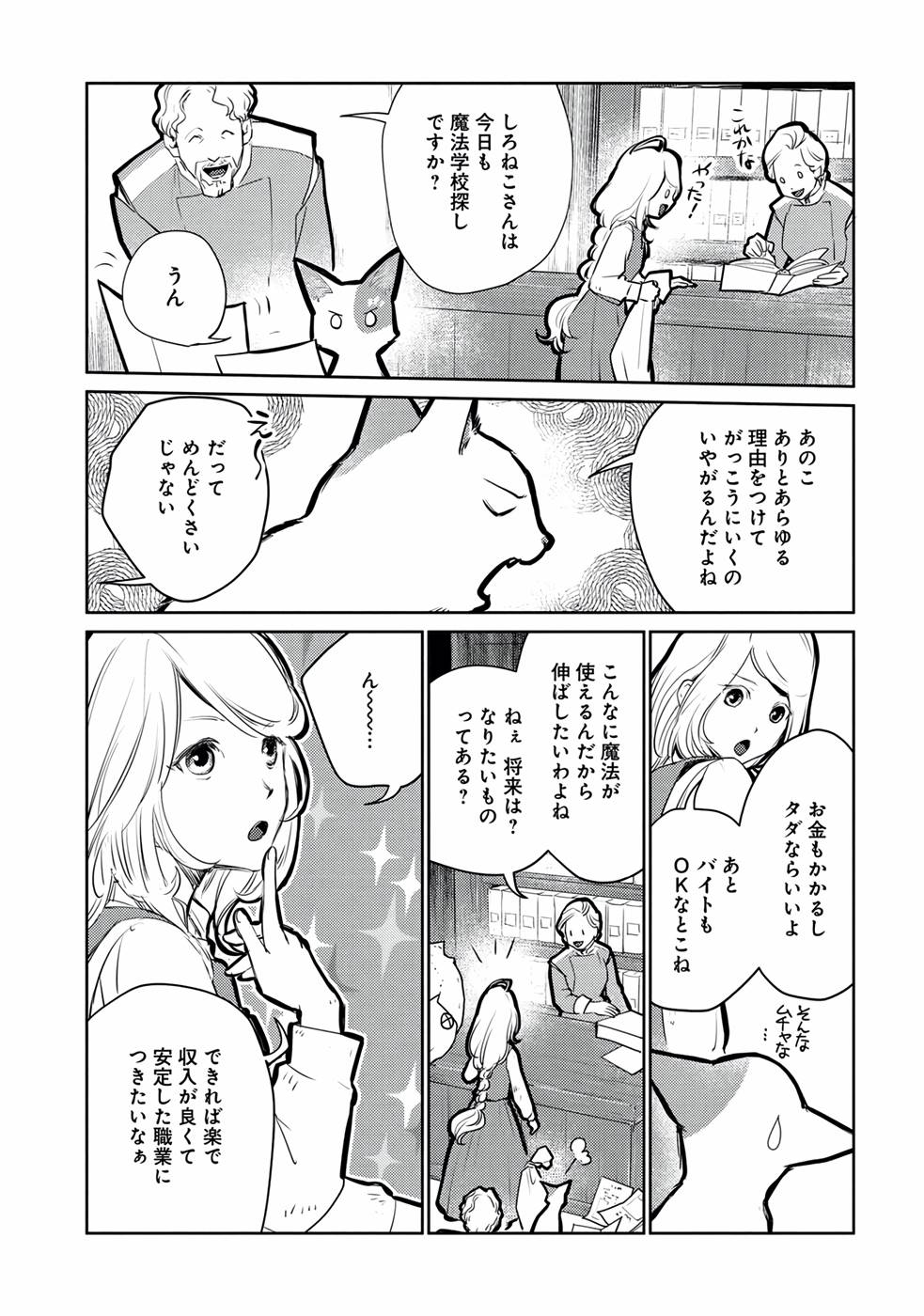 Neko to Ryuu - Chapter 21 - Page 2