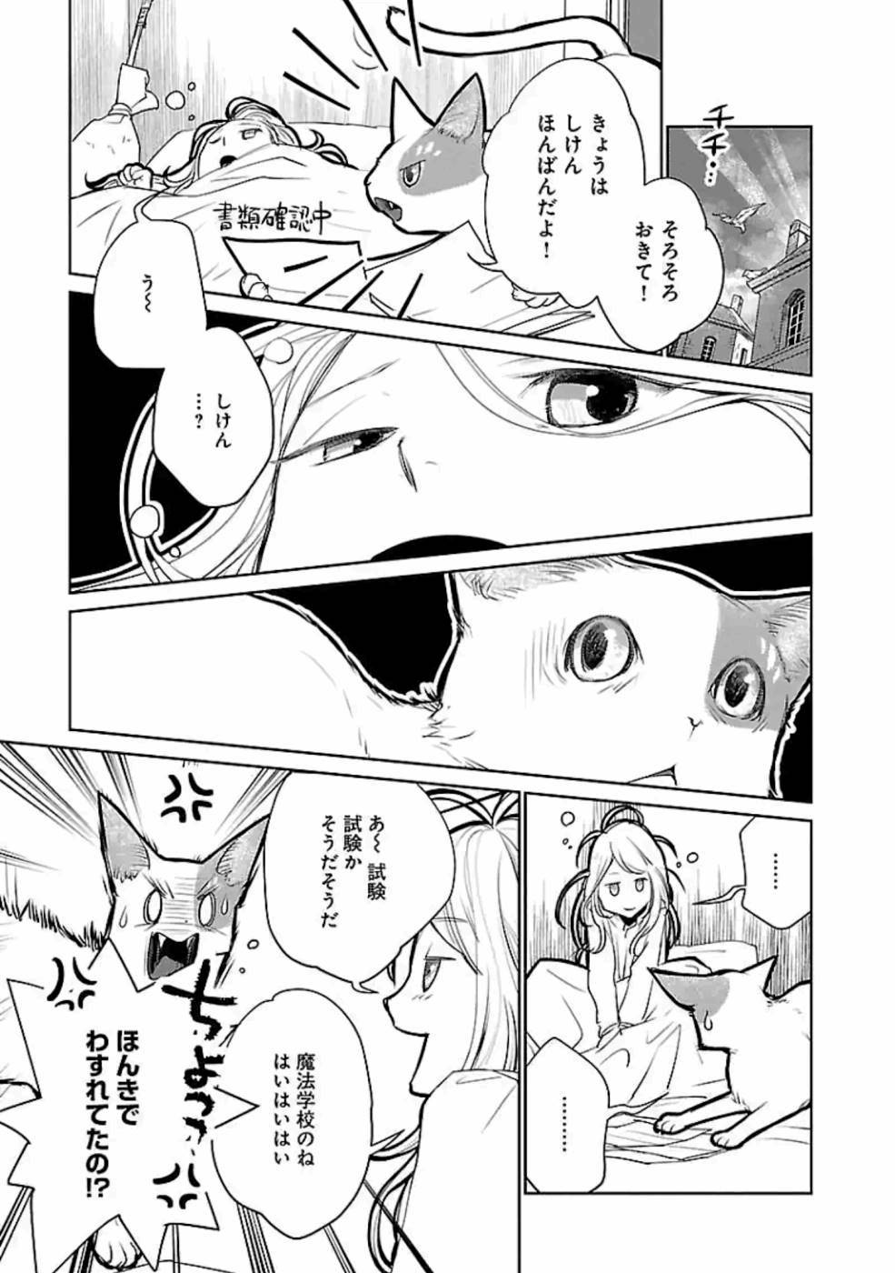 Neko to Ryuu - Chapter 21 - Page 21