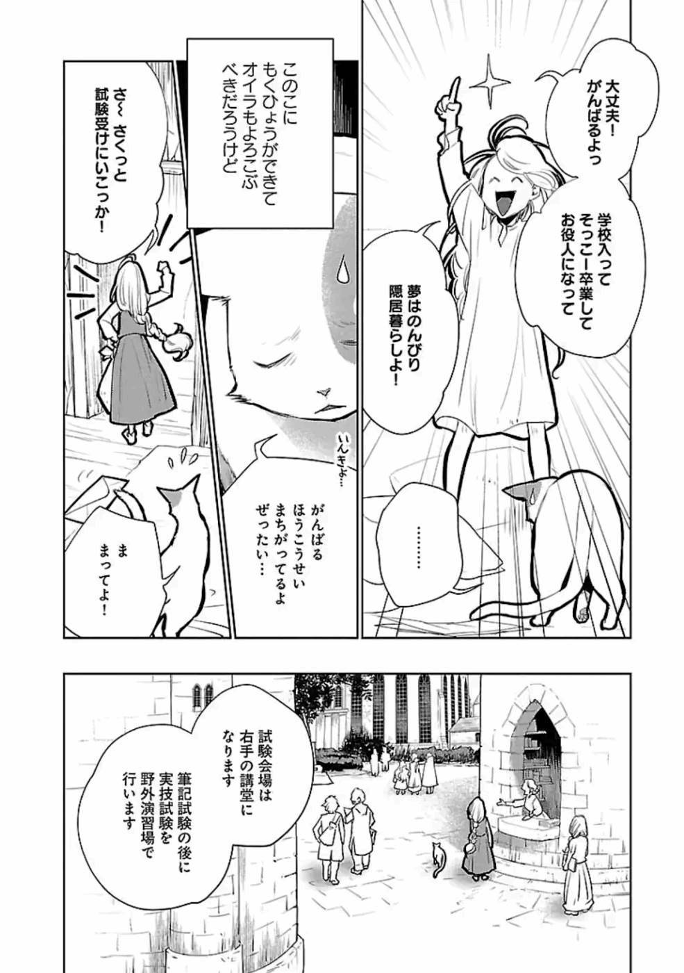 Neko to Ryuu - Chapter 21 - Page 22