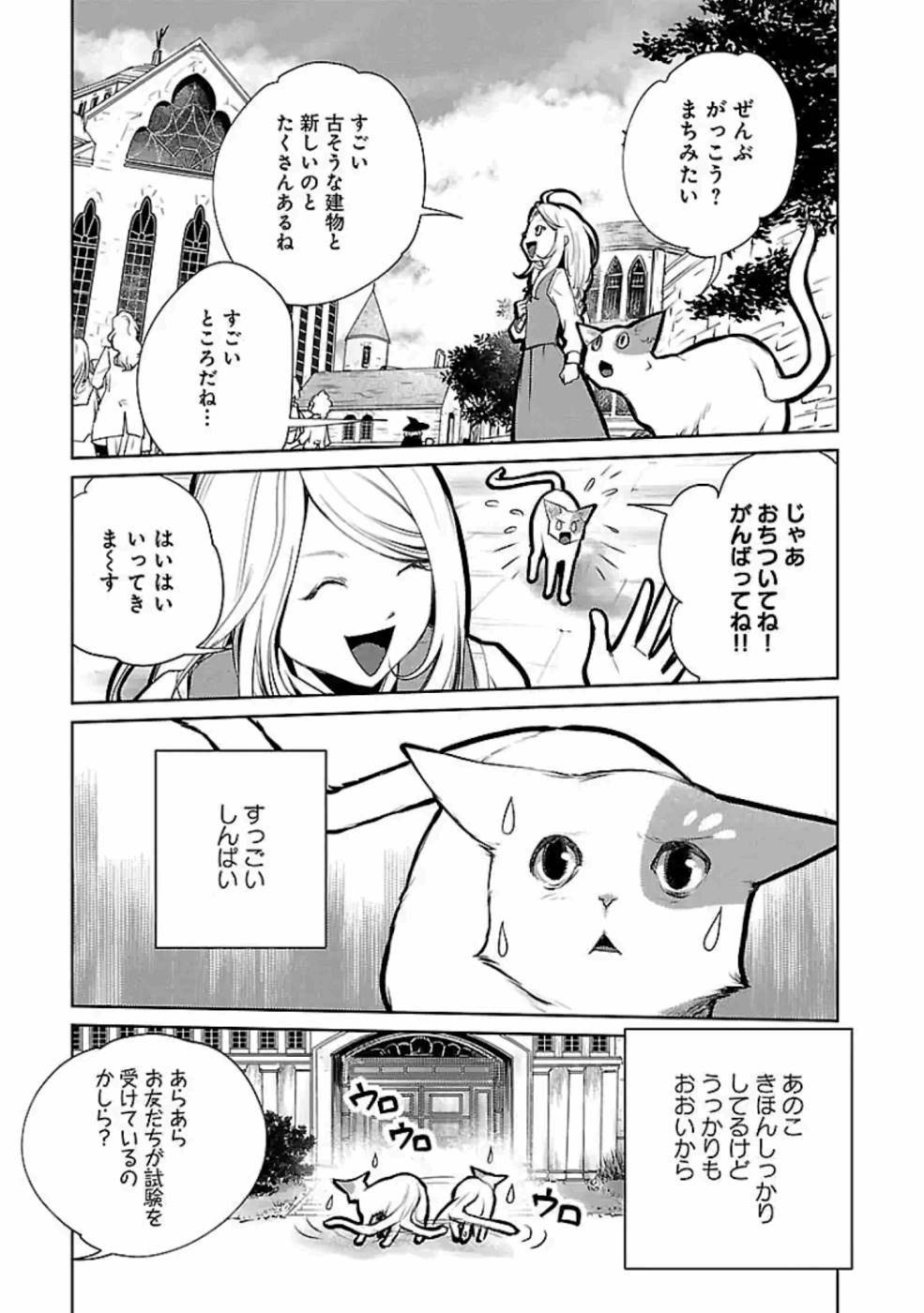 Neko to Ryuu - Chapter 21 - Page 23