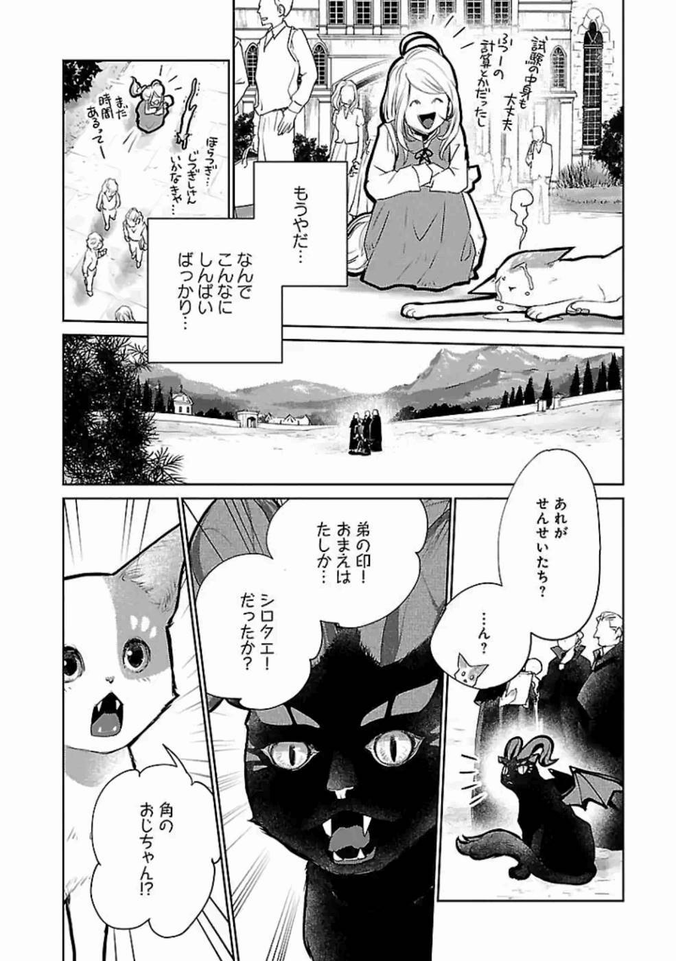 Neko to Ryuu - Chapter 21 - Page 26