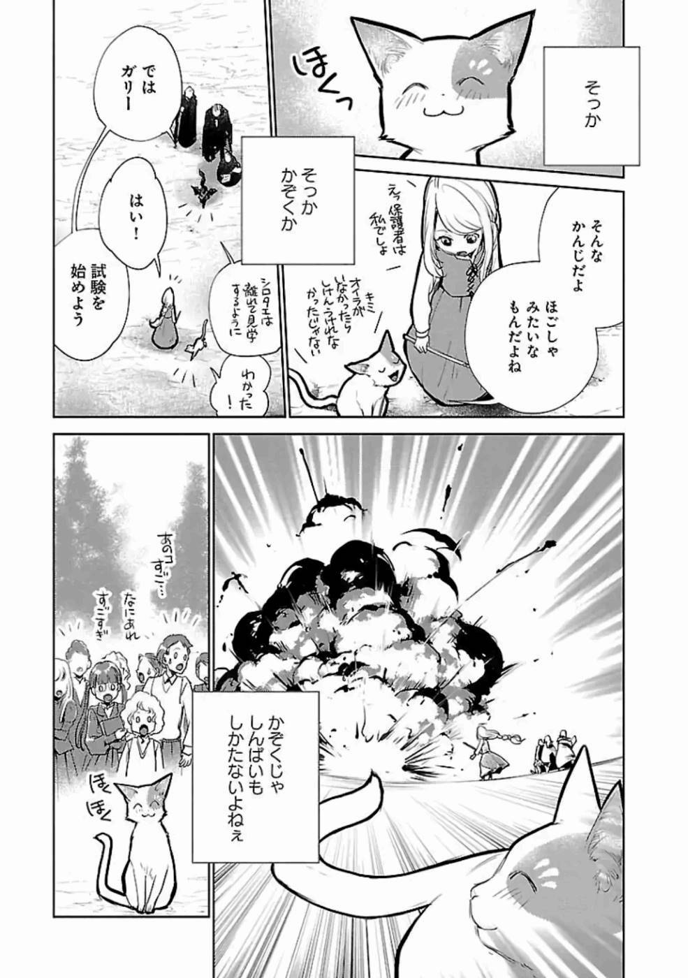 Neko to Ryuu - Chapter 21 - Page 29