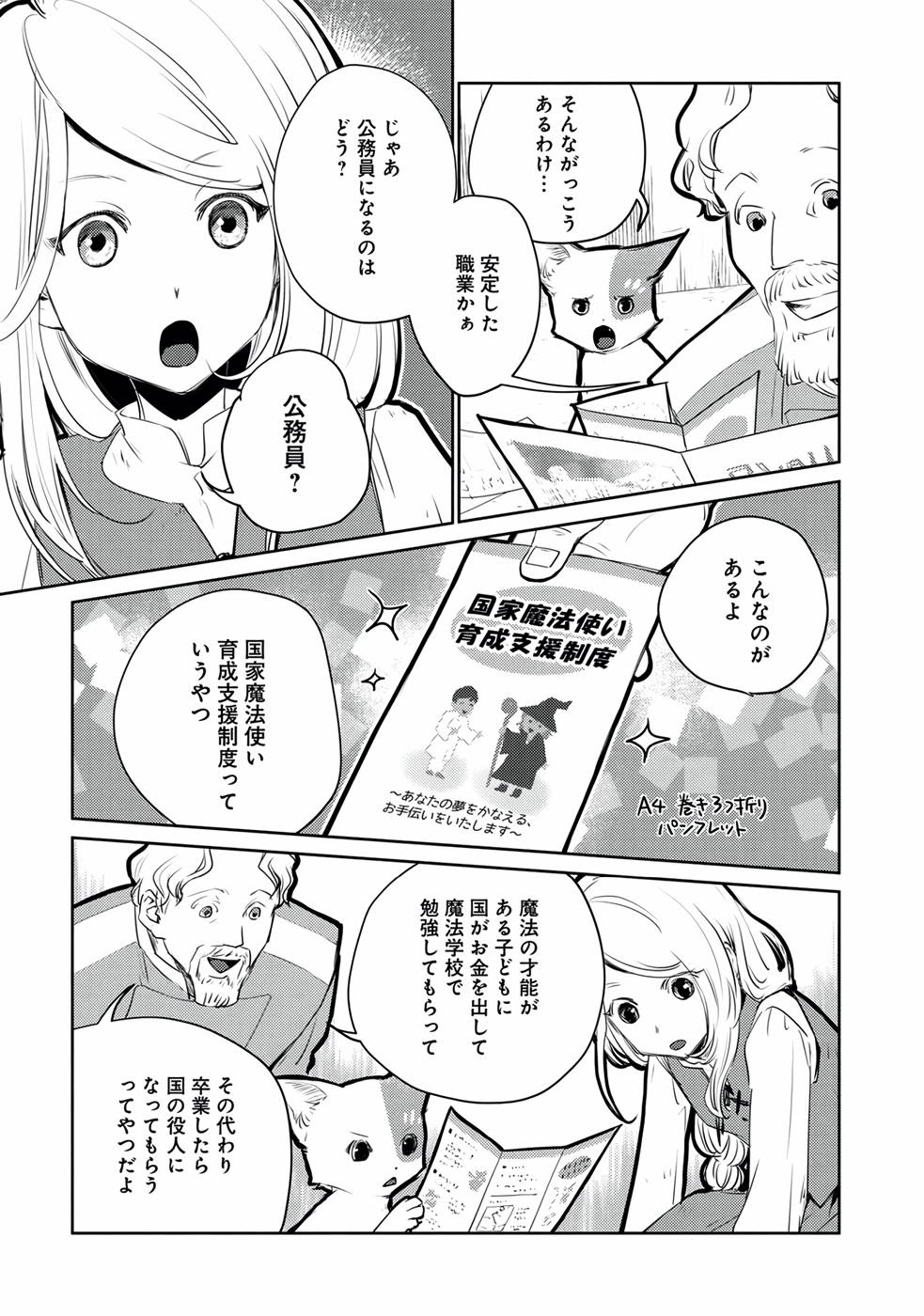 Neko to Ryuu - Chapter 21 - Page 3