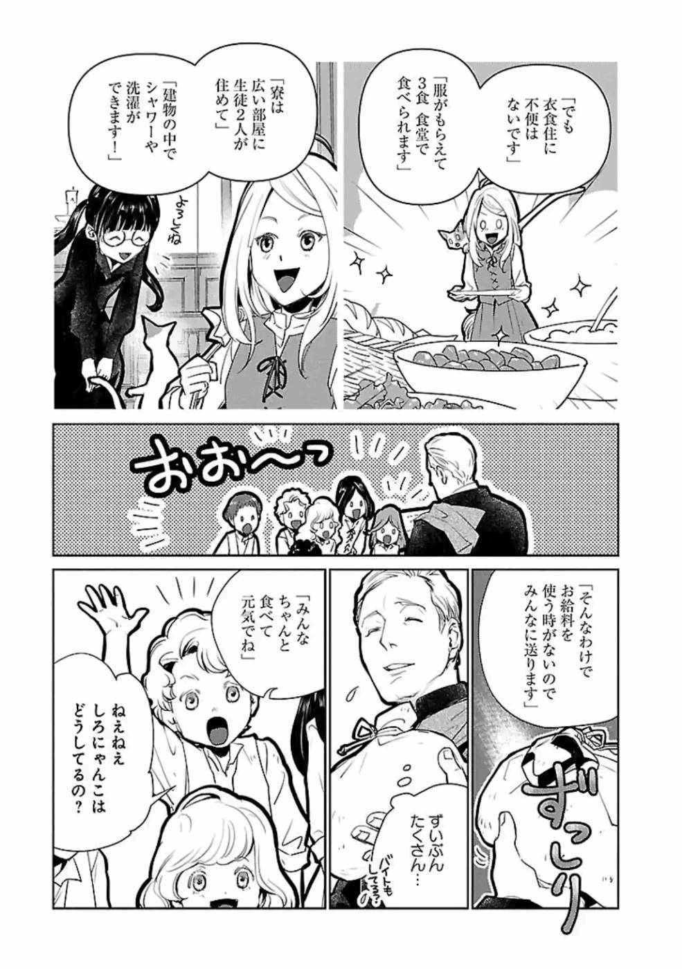 Neko to Ryuu - Chapter 21 - Page 31