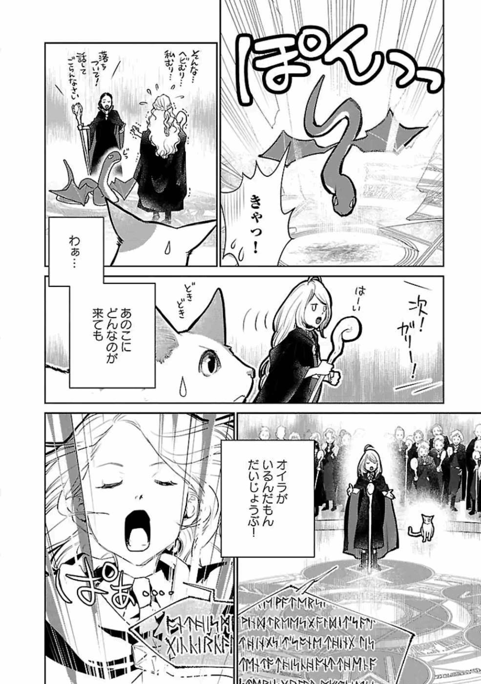 Neko to Ryuu - Chapter 21 - Page 34