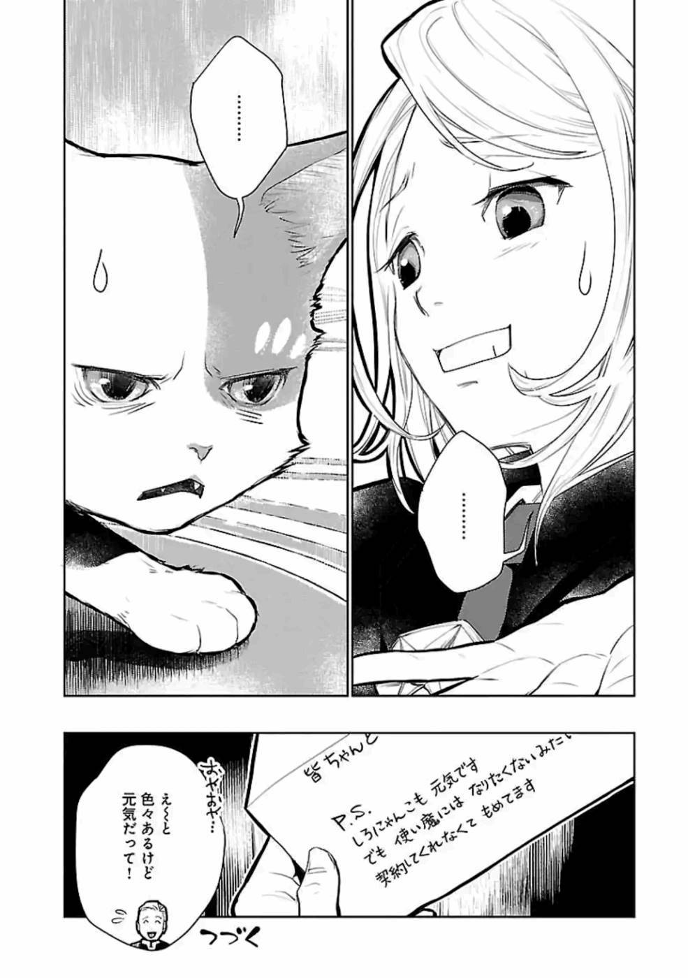 Neko to Ryuu - Chapter 21 - Page 36