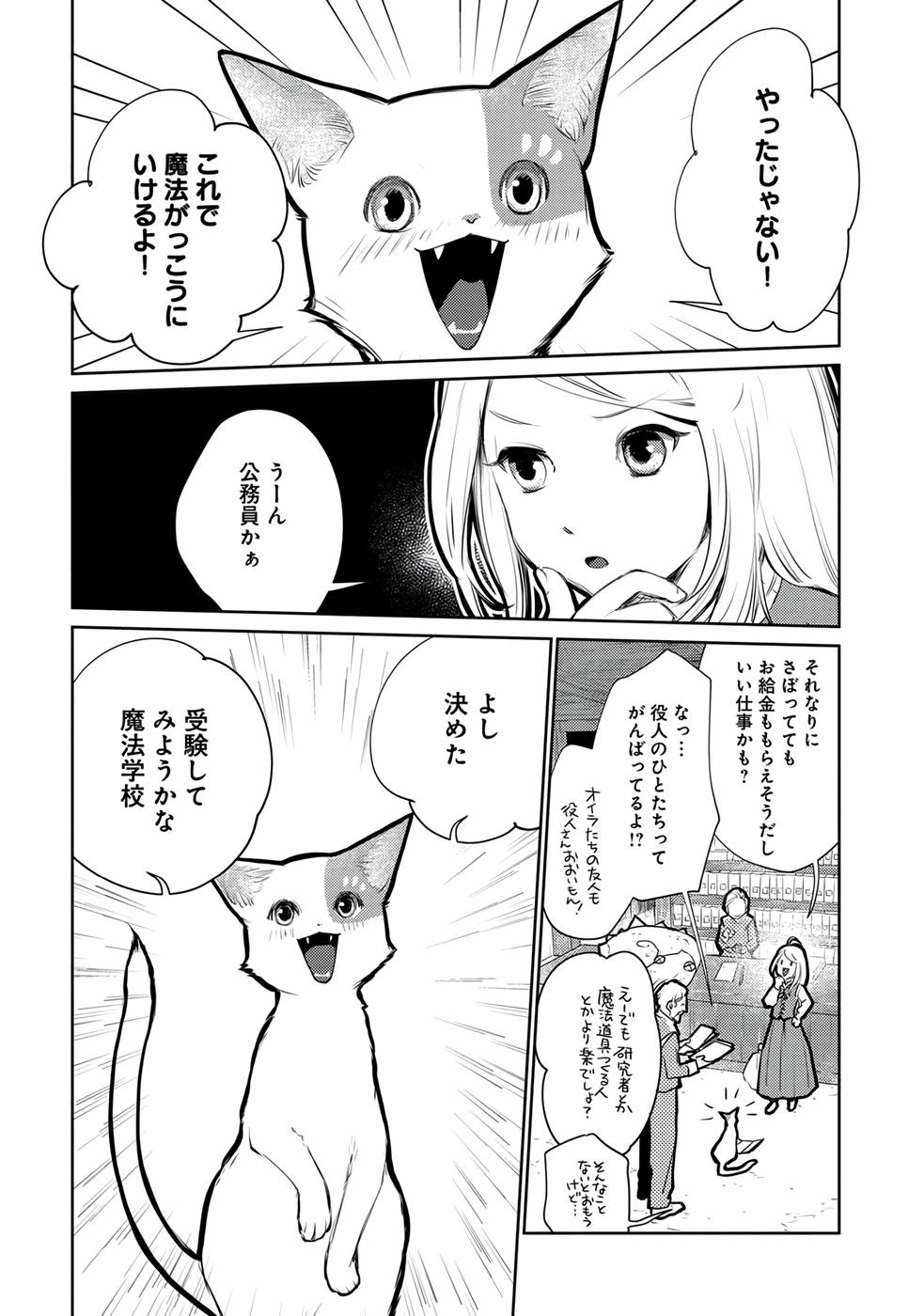 Neko to Ryuu - Chapter 21 - Page 5