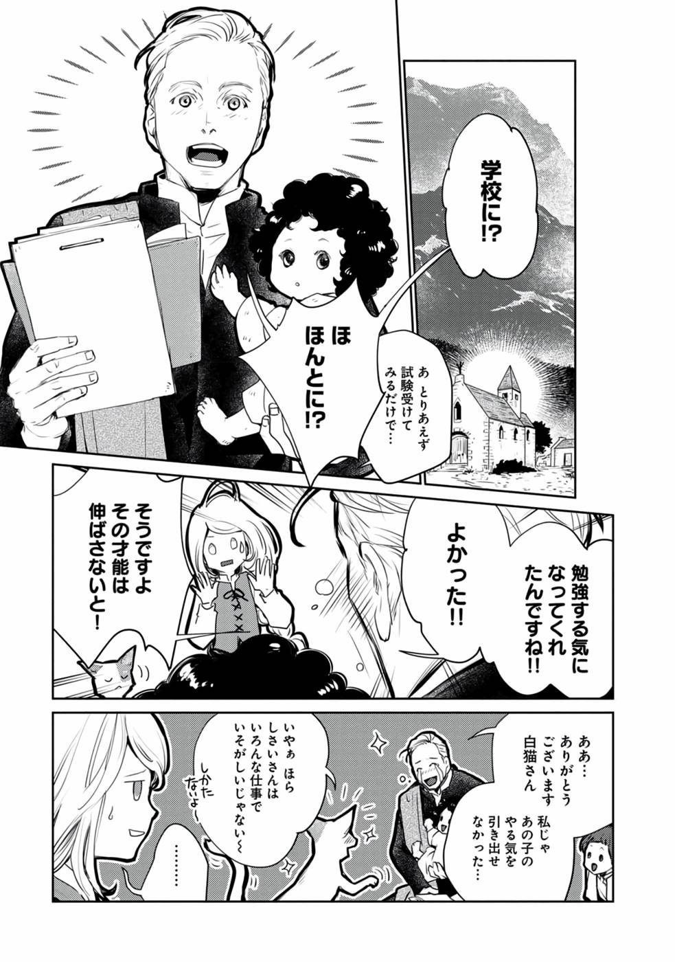 Neko to Ryuu - Chapter 21 - Page 7