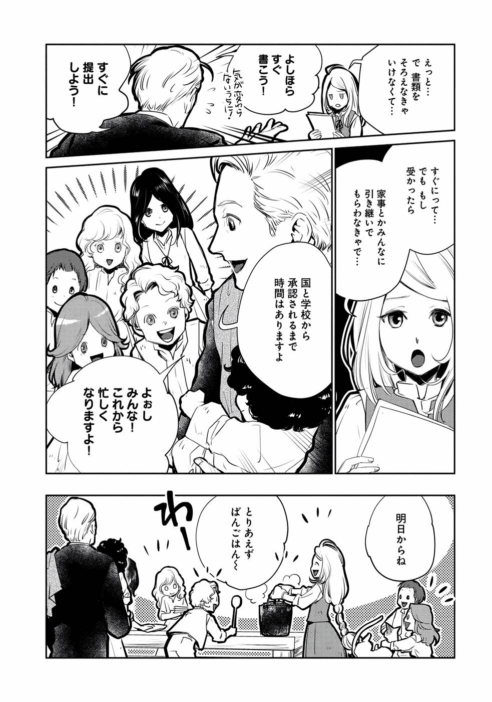 Neko to Ryuu - Chapter 21 - Page 8