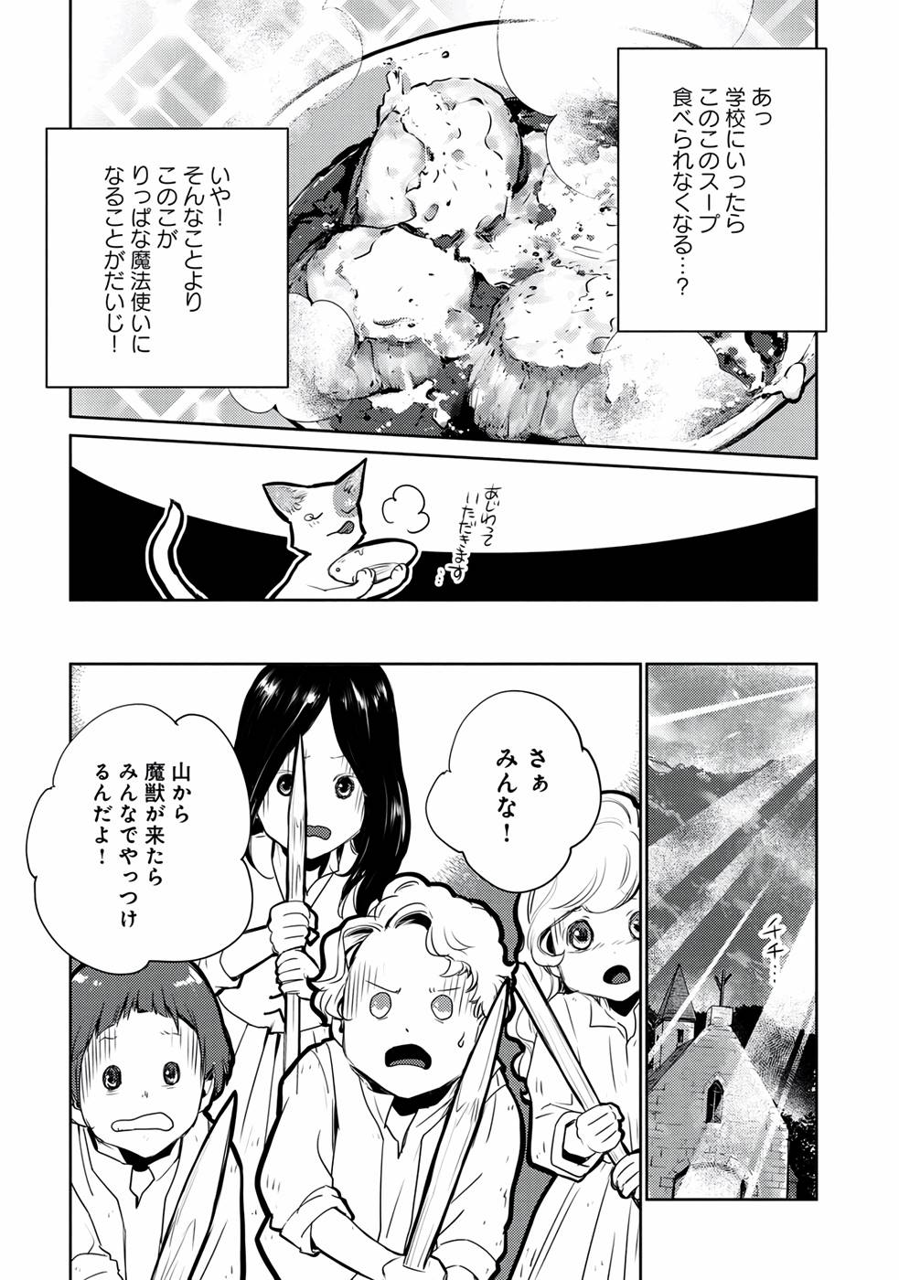 Neko to Ryuu - Chapter 21 - Page 9