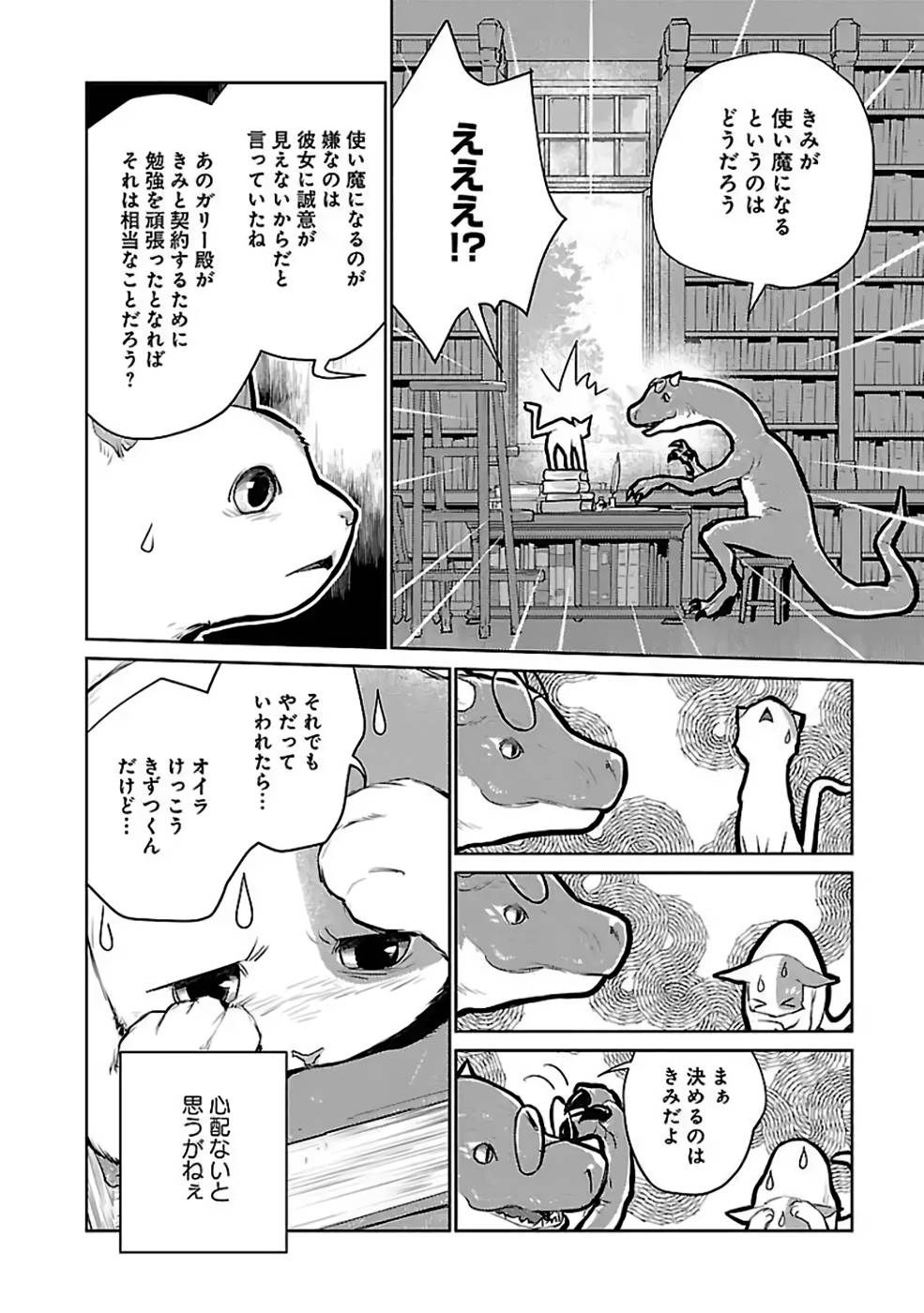 Neko to Ryuu - Chapter 22 - Page 10