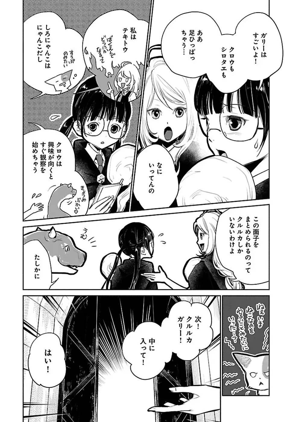 Neko to Ryuu - Chapter 22 - Page 13