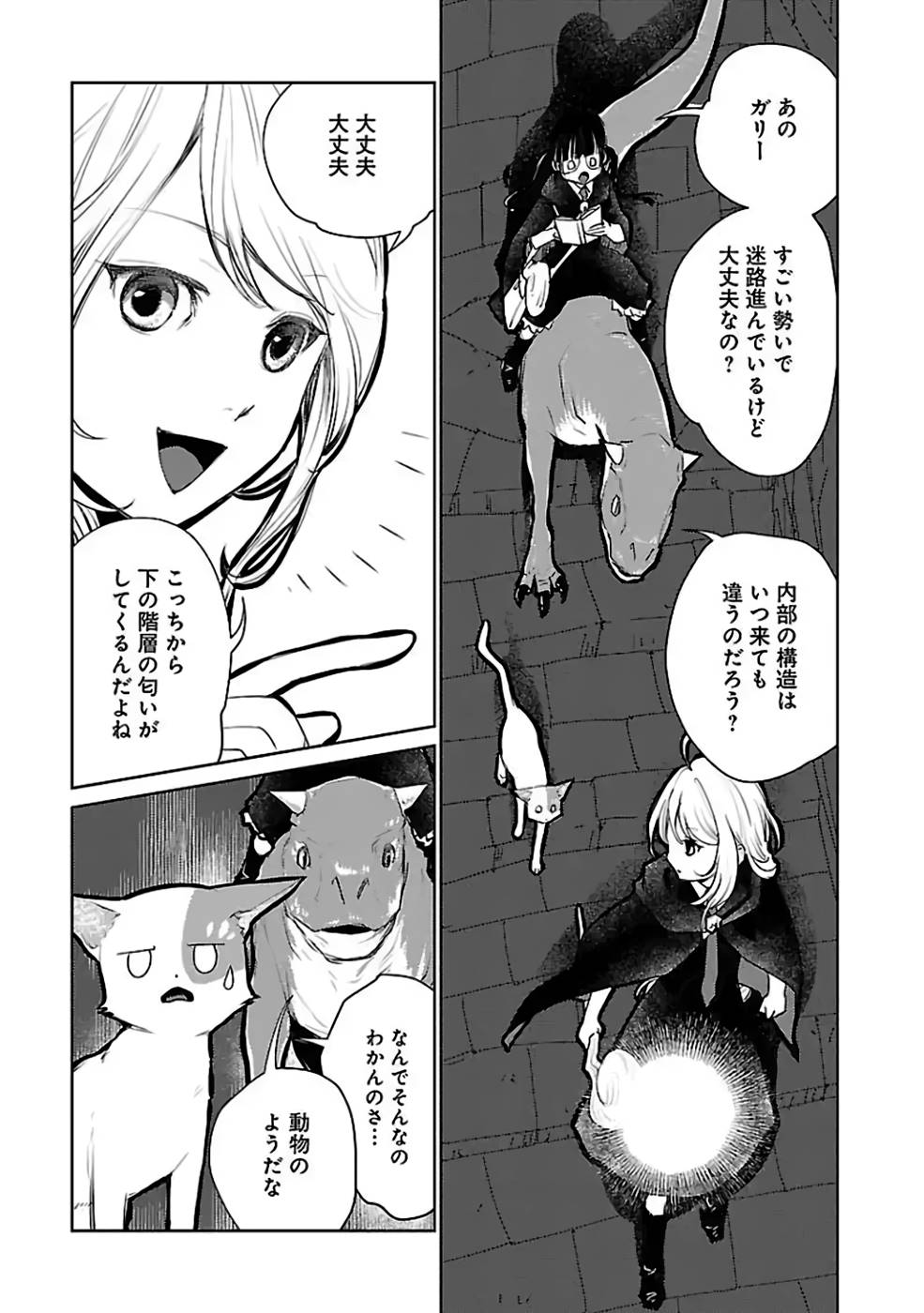 Neko to Ryuu - Chapter 22 - Page 15