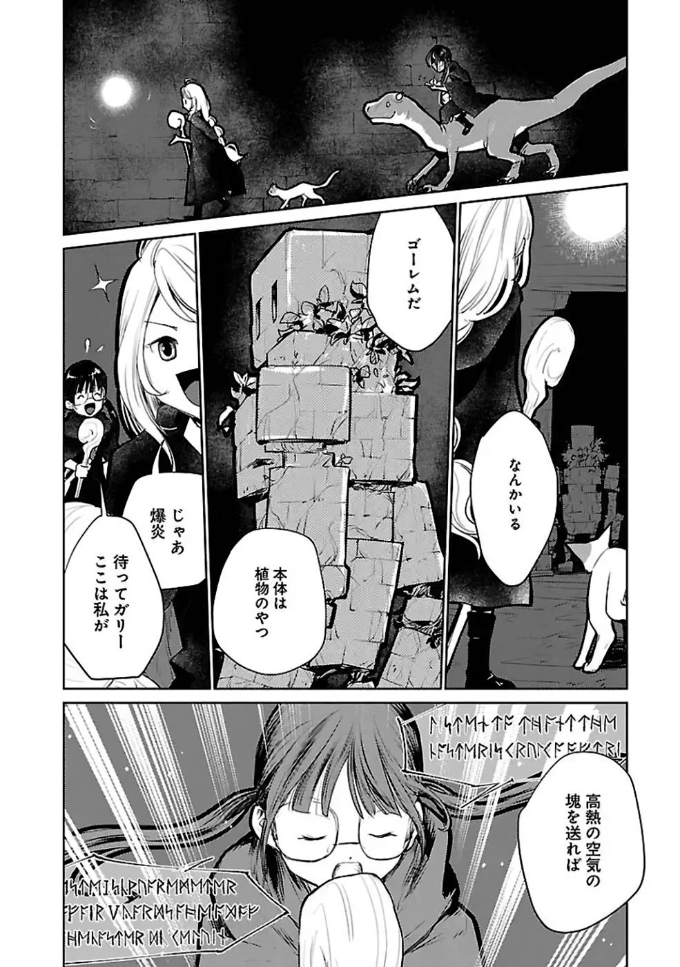 Neko to Ryuu - Chapter 22 - Page 16