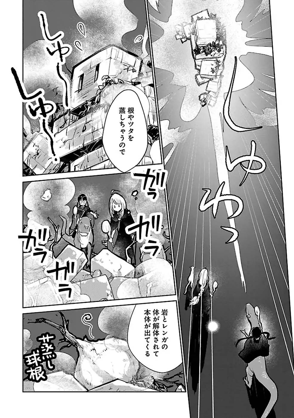 Neko to Ryuu - Chapter 22 - Page 17