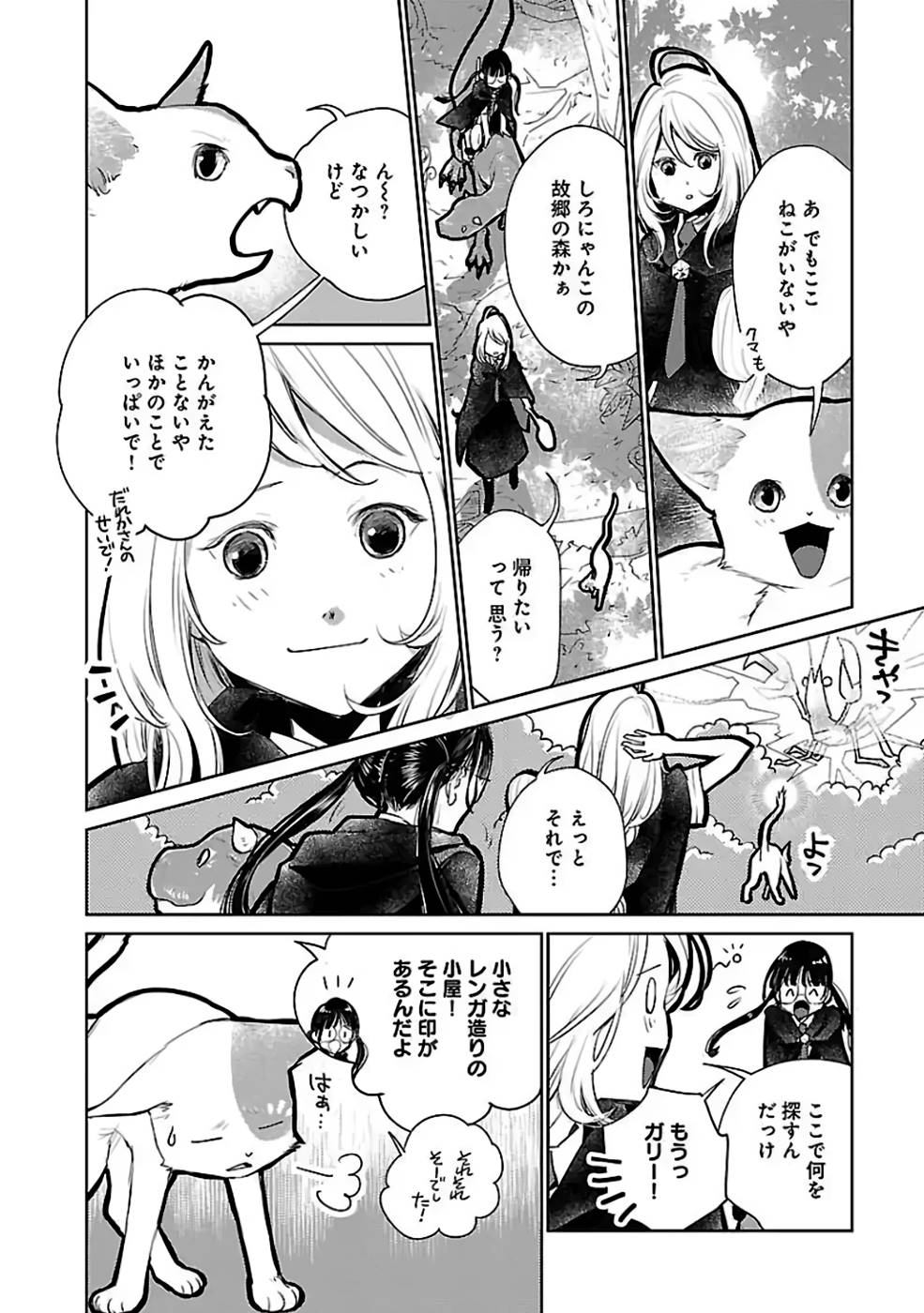 Neko to Ryuu - Chapter 22 - Page 27