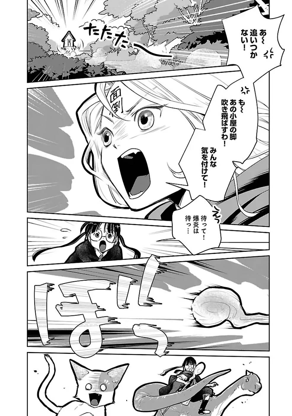 Neko to Ryuu - Chapter 22 - Page 29