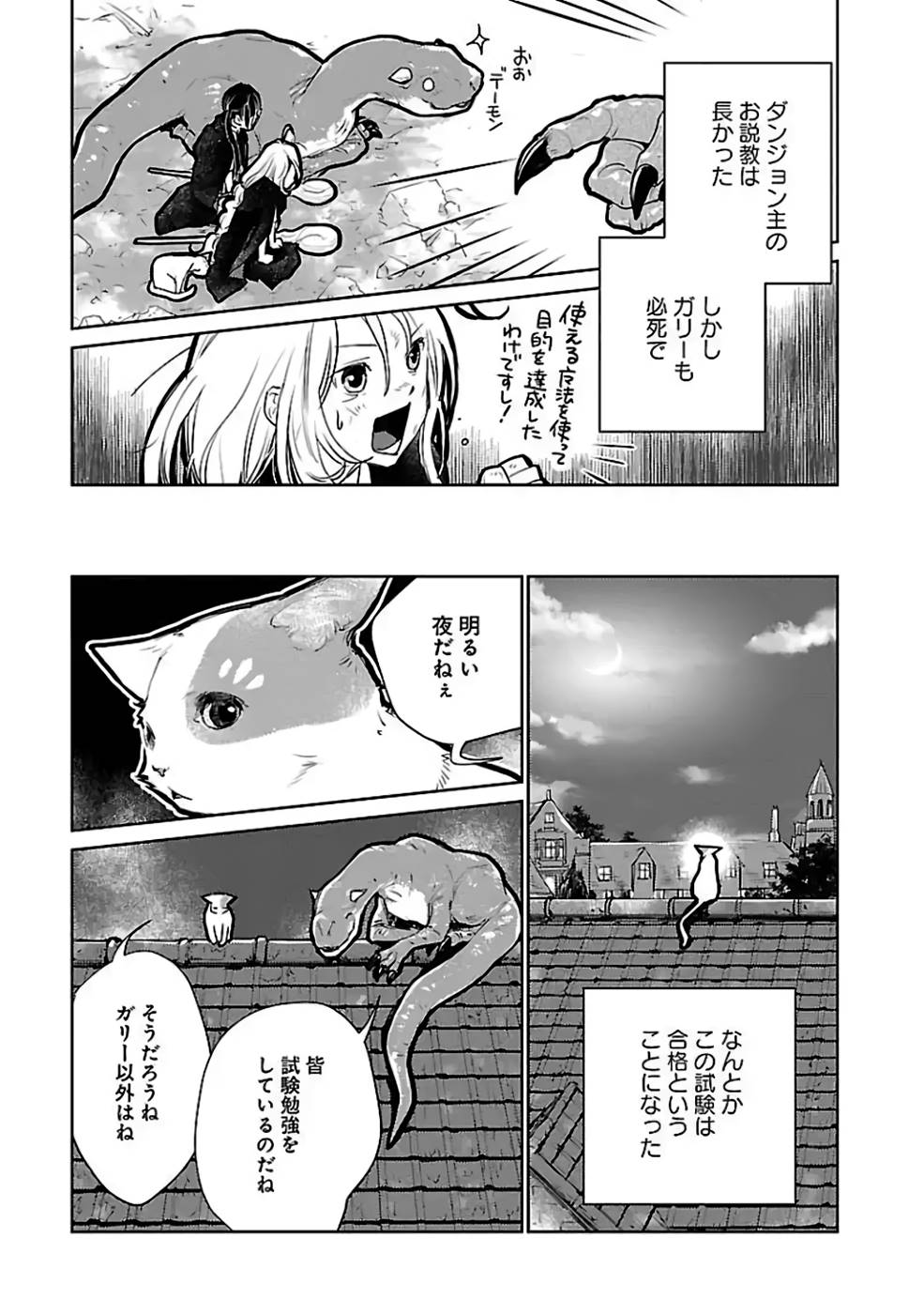 Neko to Ryuu - Chapter 22 - Page 32