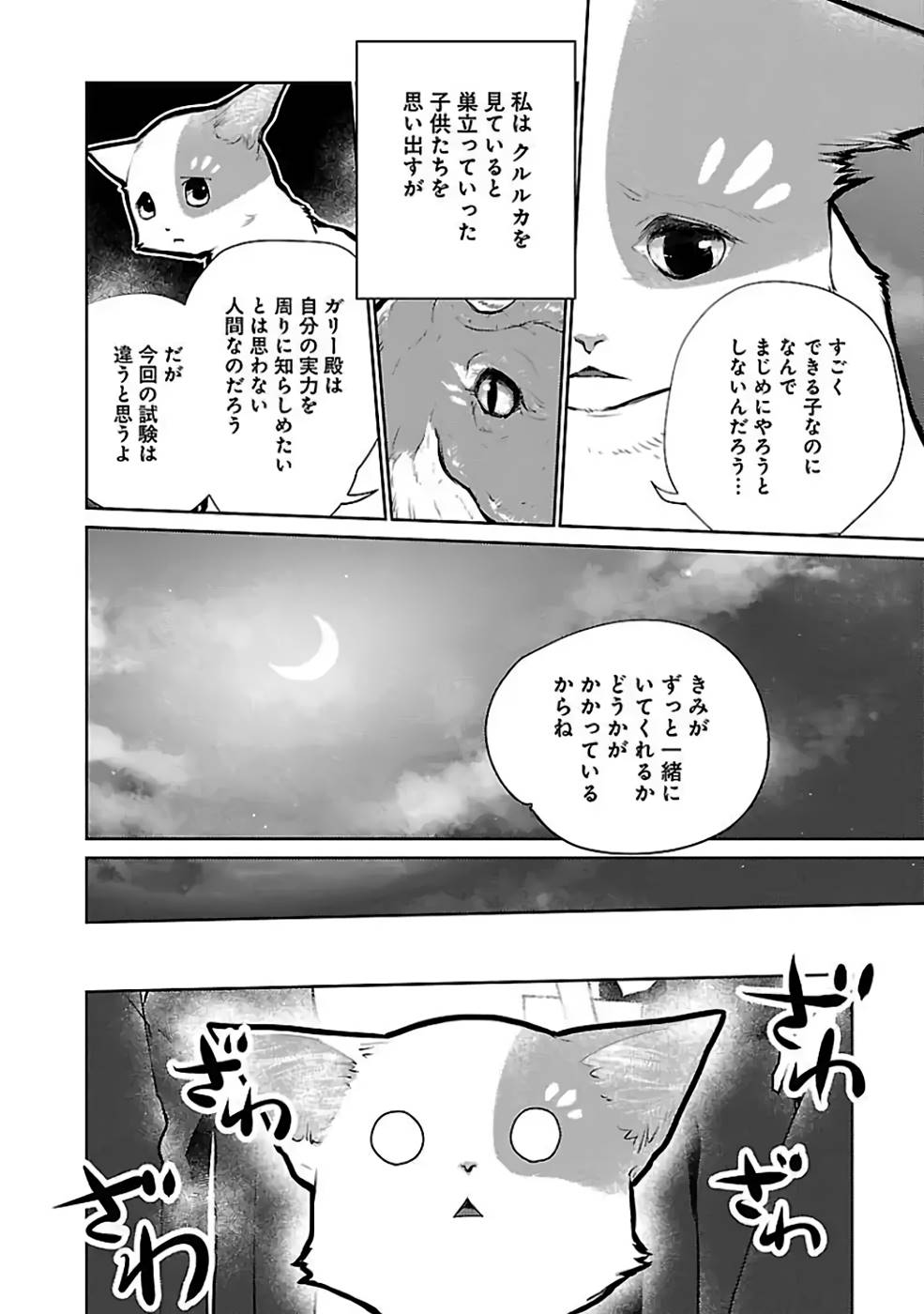 Neko to Ryuu - Chapter 22 - Page 33