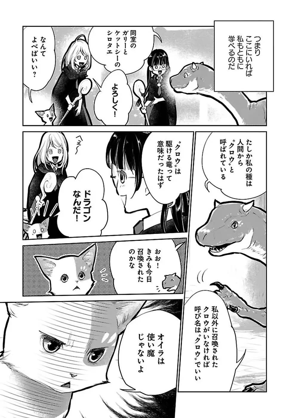 Neko to Ryuu - Chapter 22 - Page 5