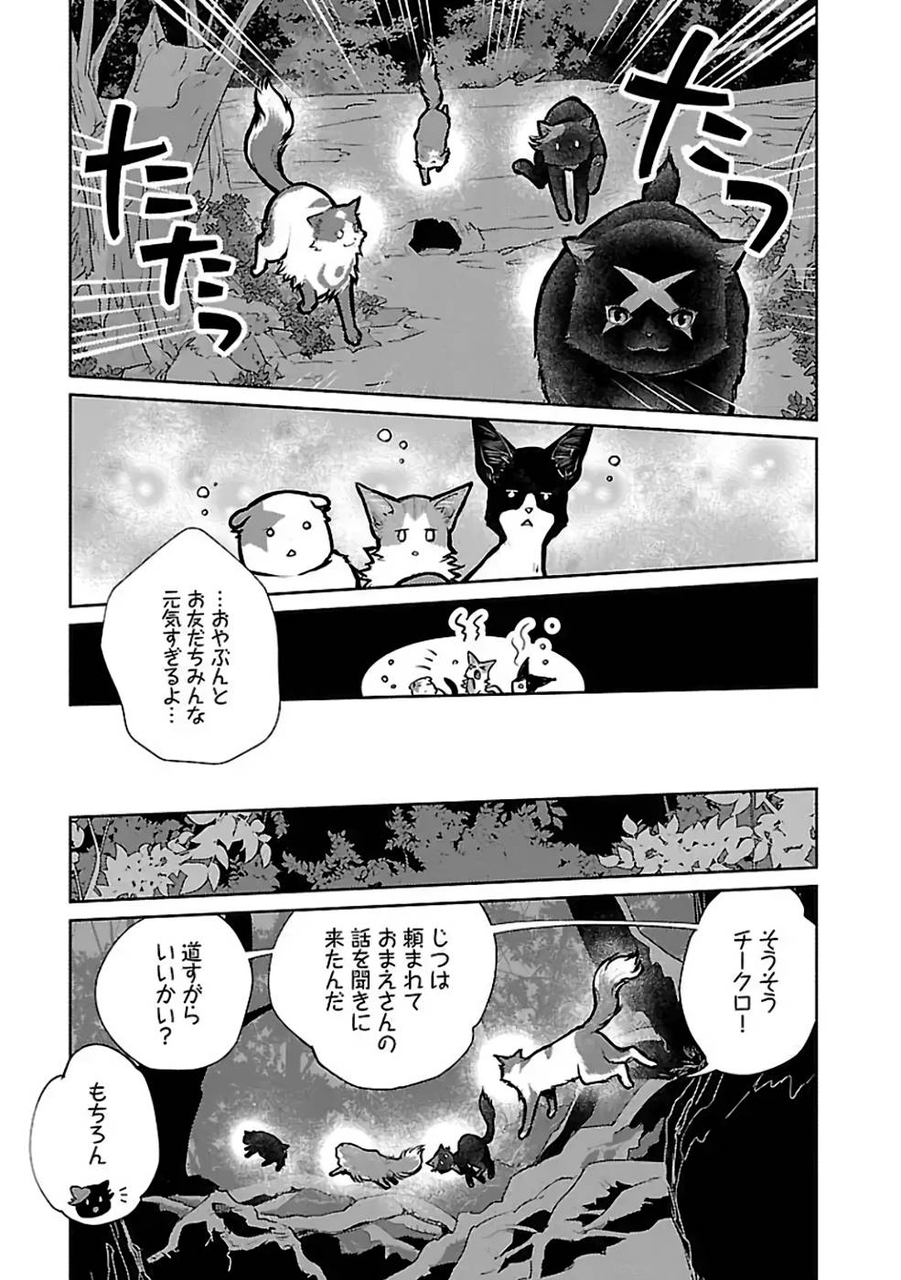 Neko to Ryuu - Chapter 23 - Page 13