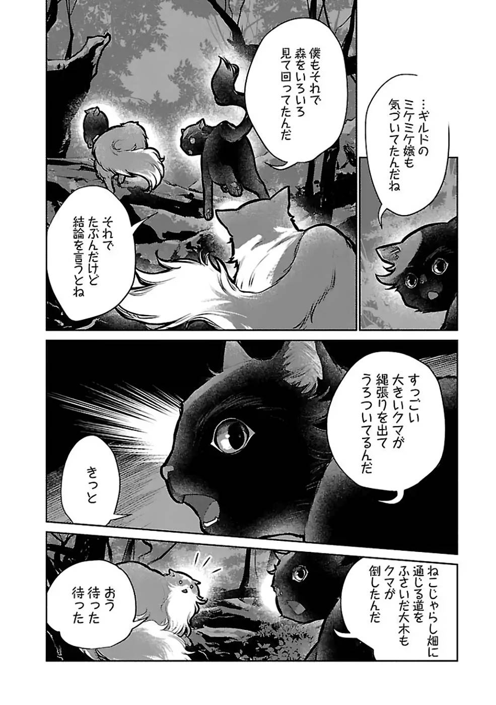 Neko to Ryuu - Chapter 23 - Page 14
