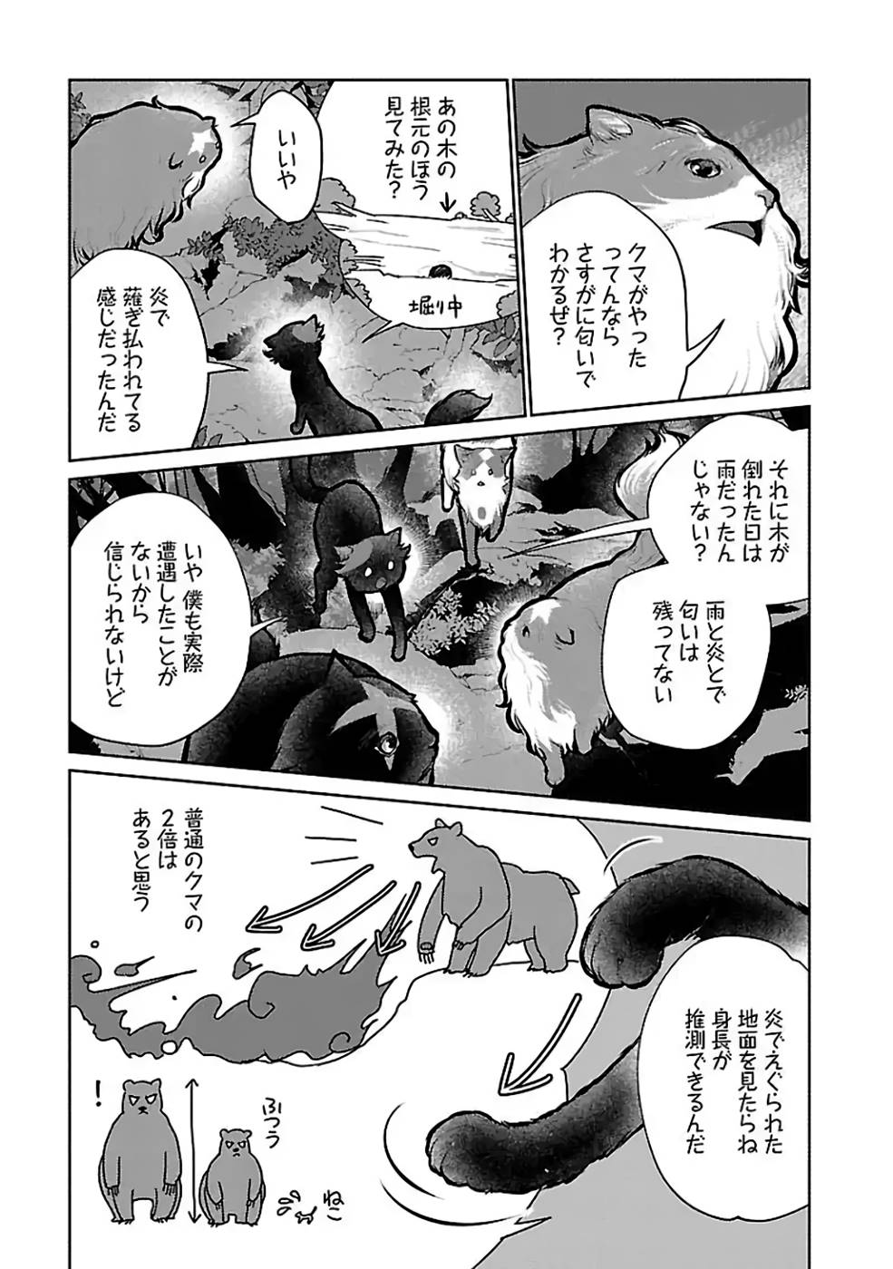 Neko to Ryuu - Chapter 23 - Page 15