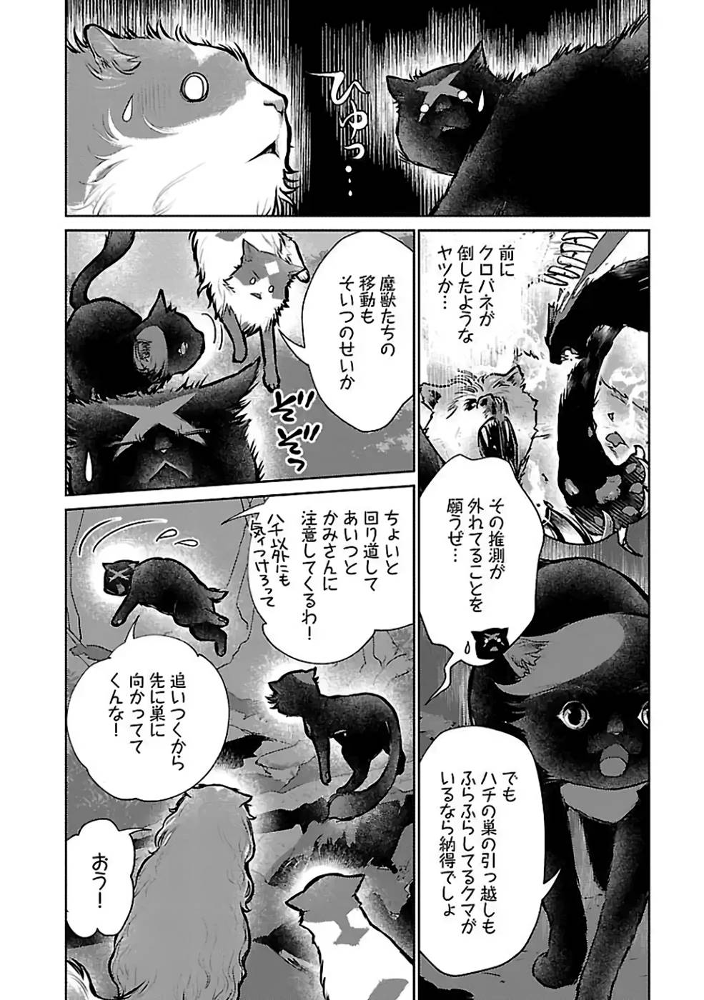 Neko to Ryuu - Chapter 23 - Page 16