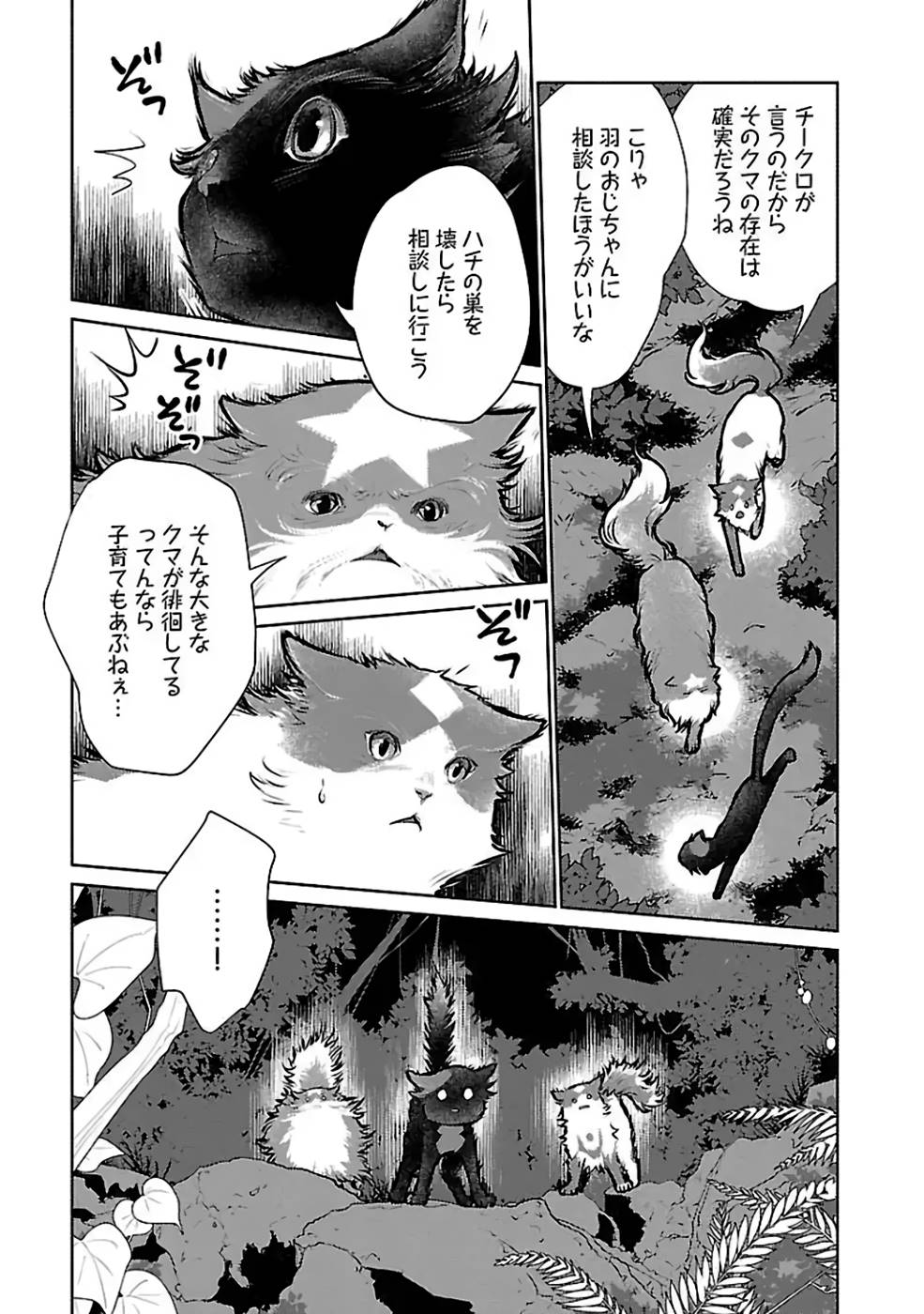 Neko to Ryuu - Chapter 23 - Page 17