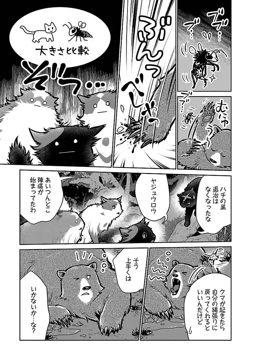 Neko to Ryuu - Chapter 23 - Page 19