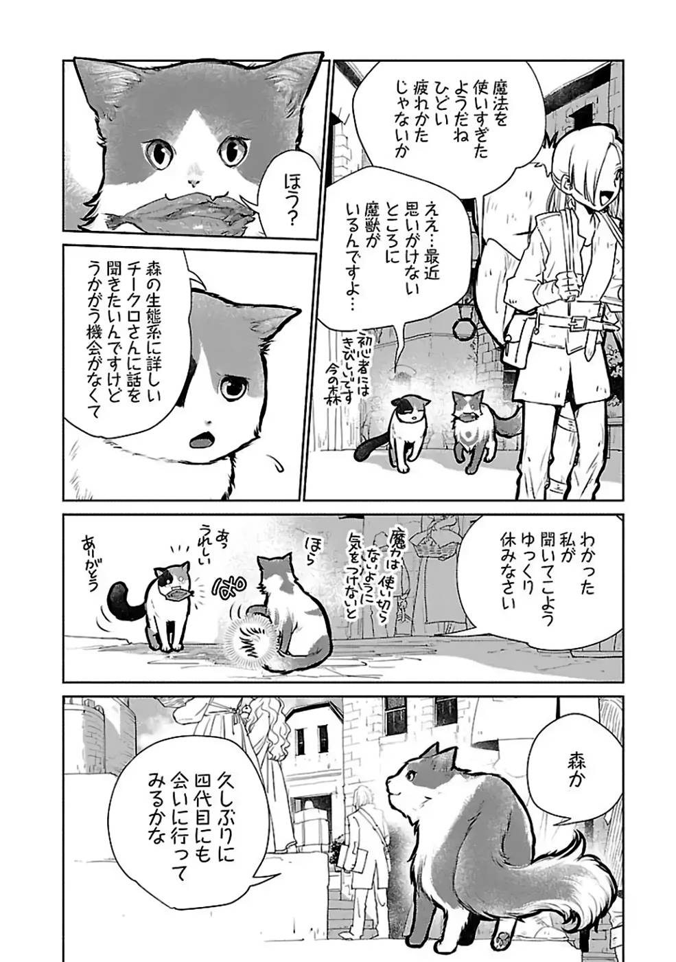 Neko to Ryuu - Chapter 23 - Page 2